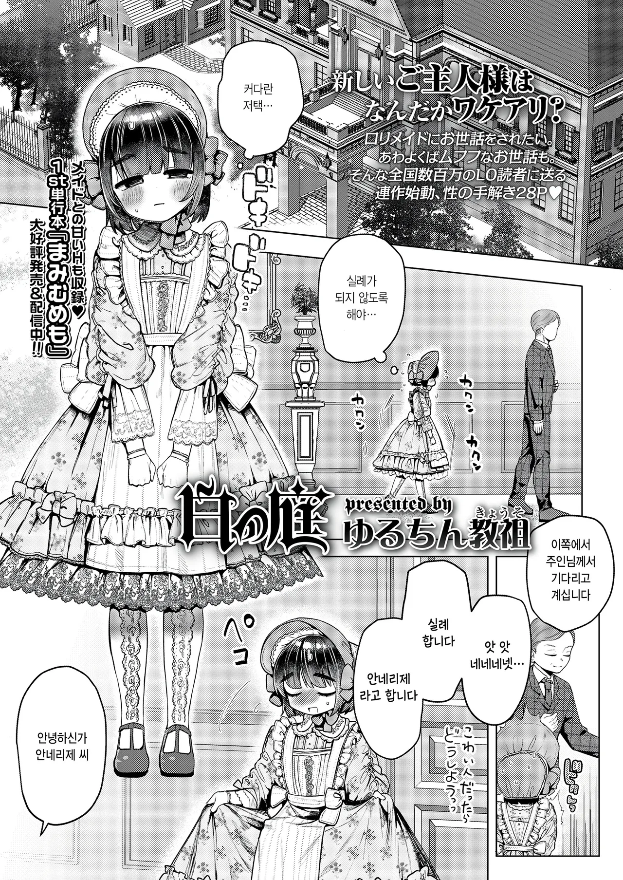 Shiro no Niwa page 1 full