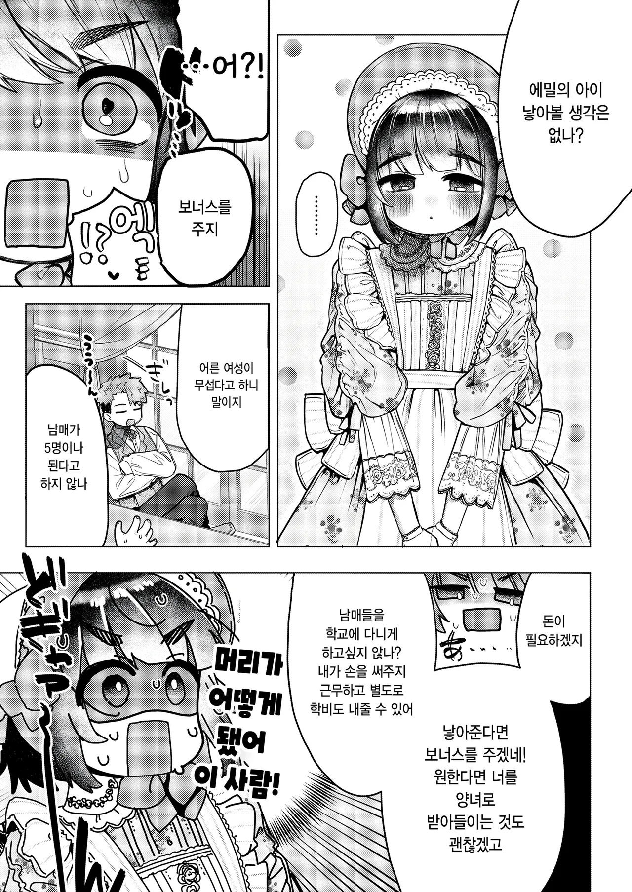 Shiro no Niwa page 3 full