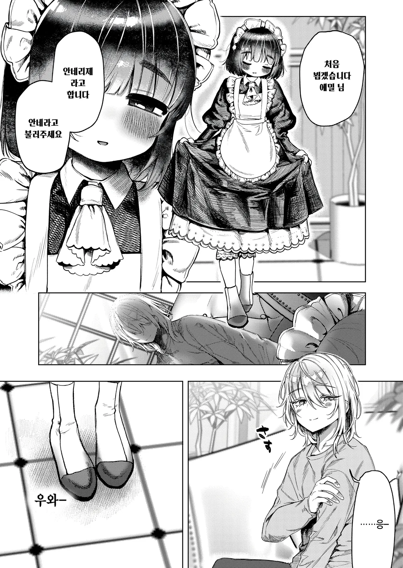 Shiro no Niwa page 5 full