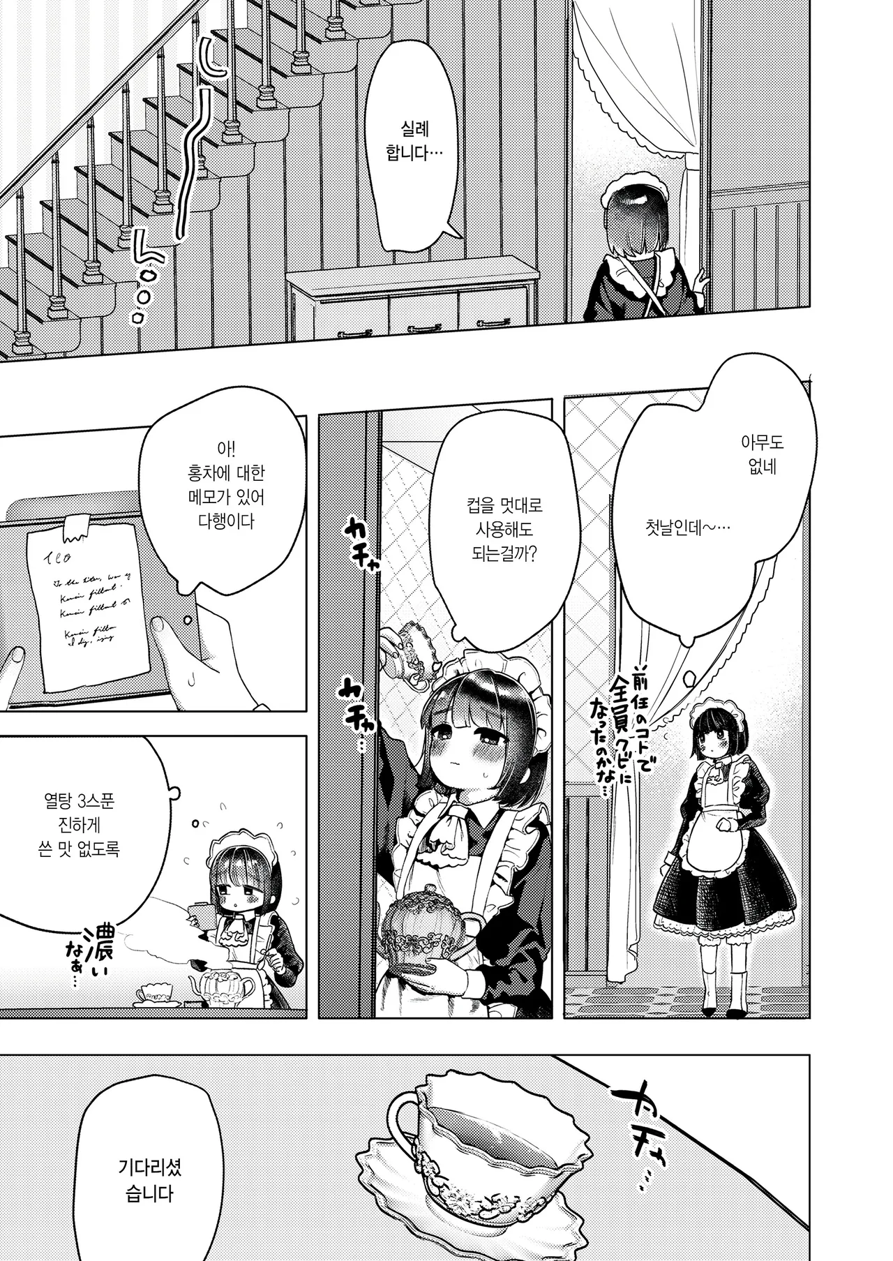Shiro no Niwa page 7 full