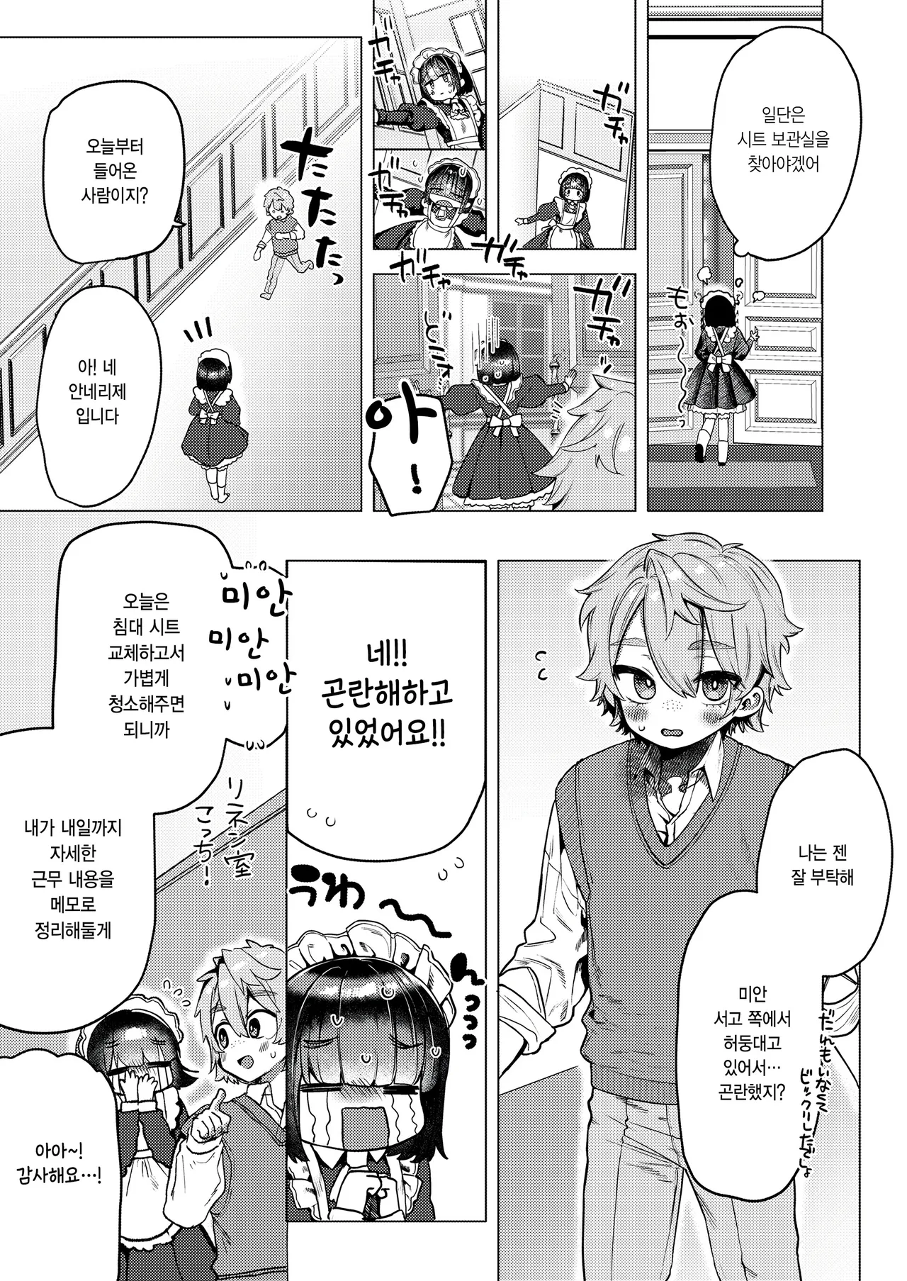 Shiro no Niwa page 9 full