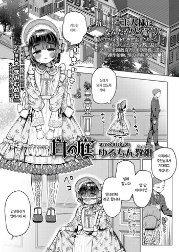 Shiro no Niwa cover