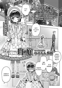 Shiro no Niwa