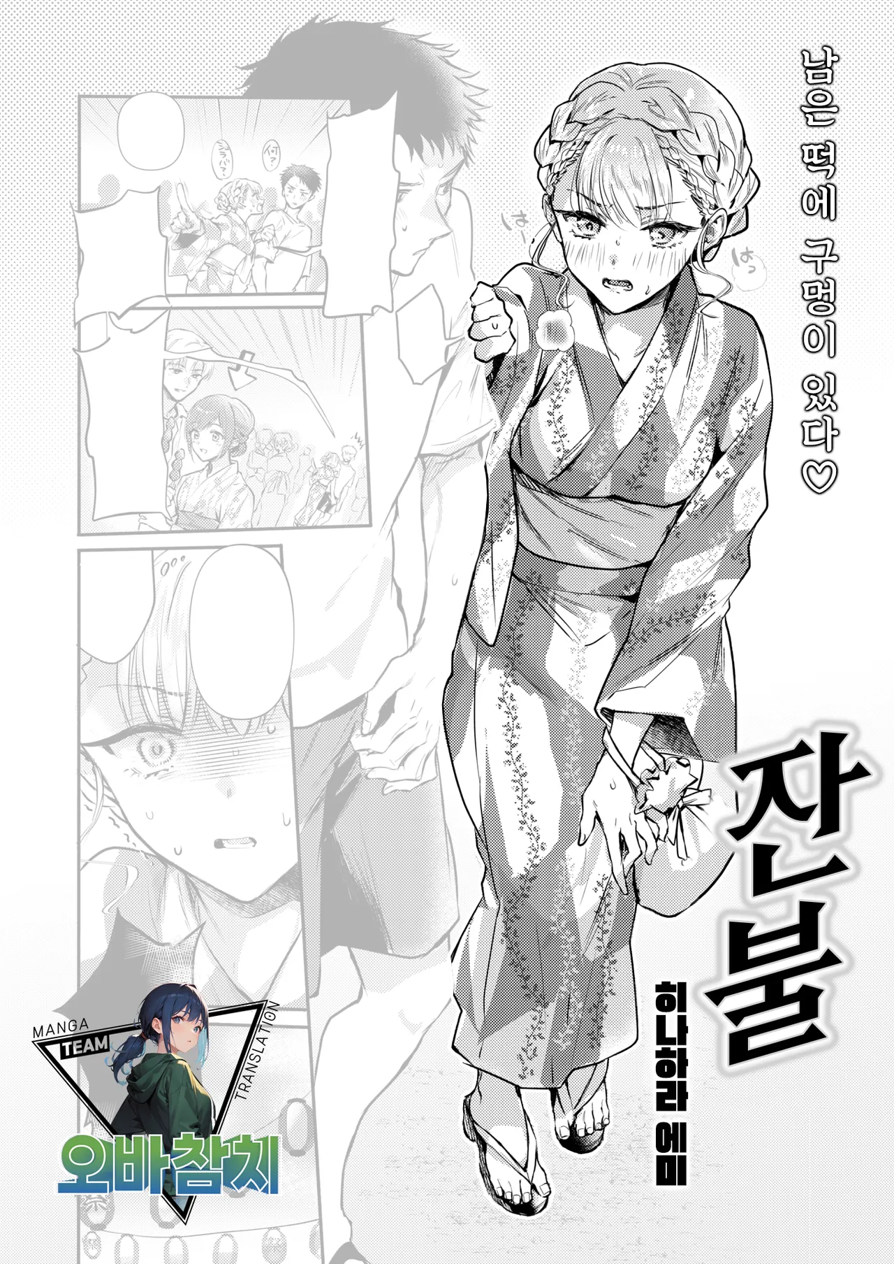 Nokoribi | 잔불 page 1 full