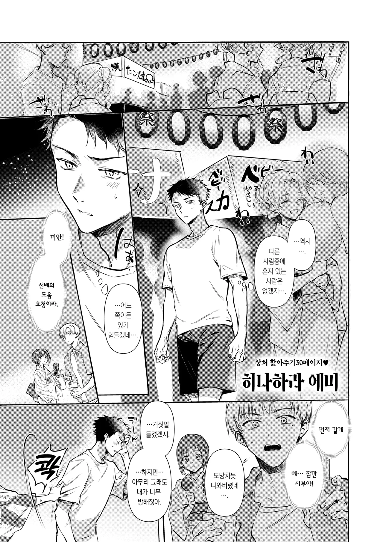 Nokoribi | 잔불 page 2 full