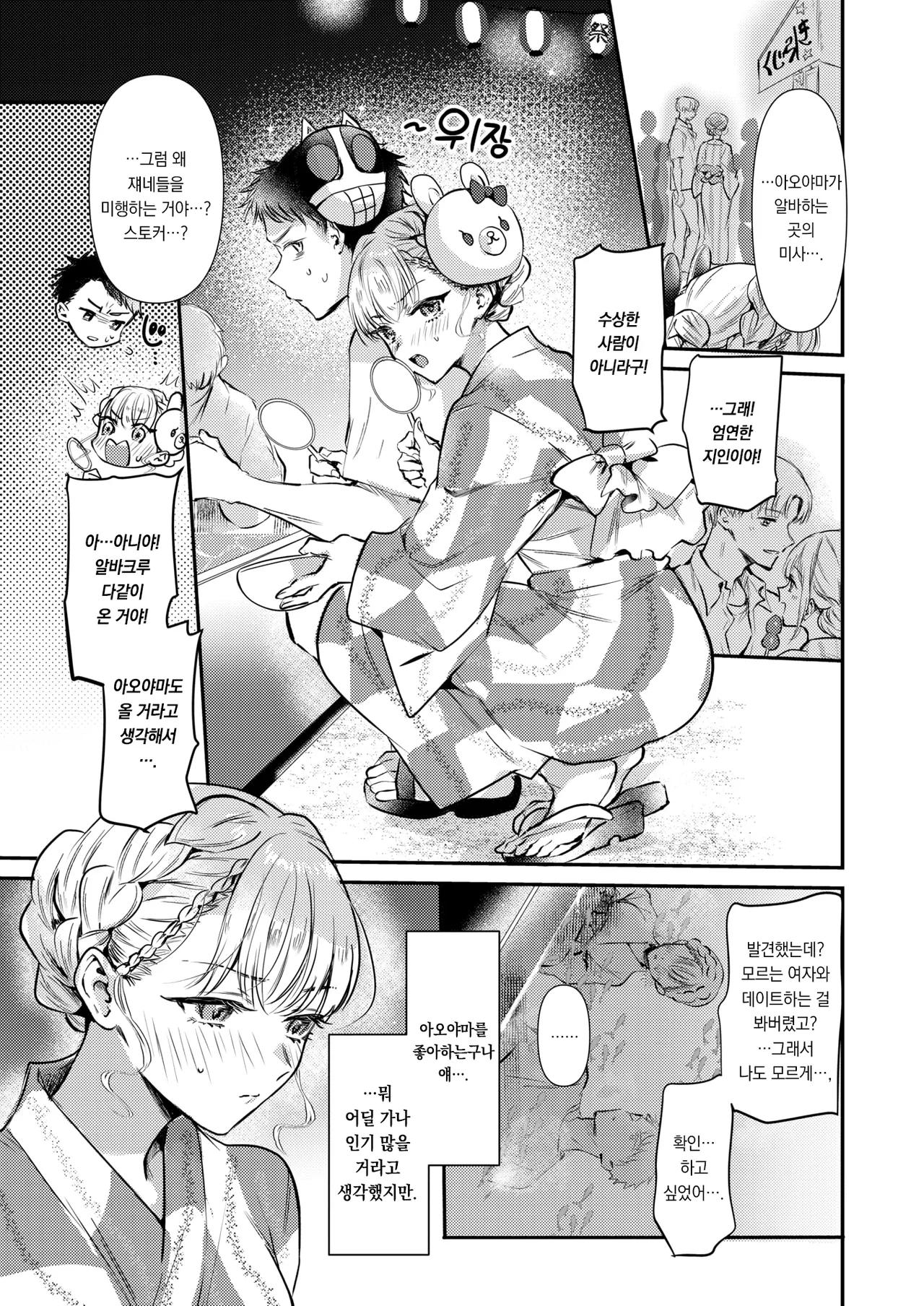 Nokoribi | 잔불 page 4 full
