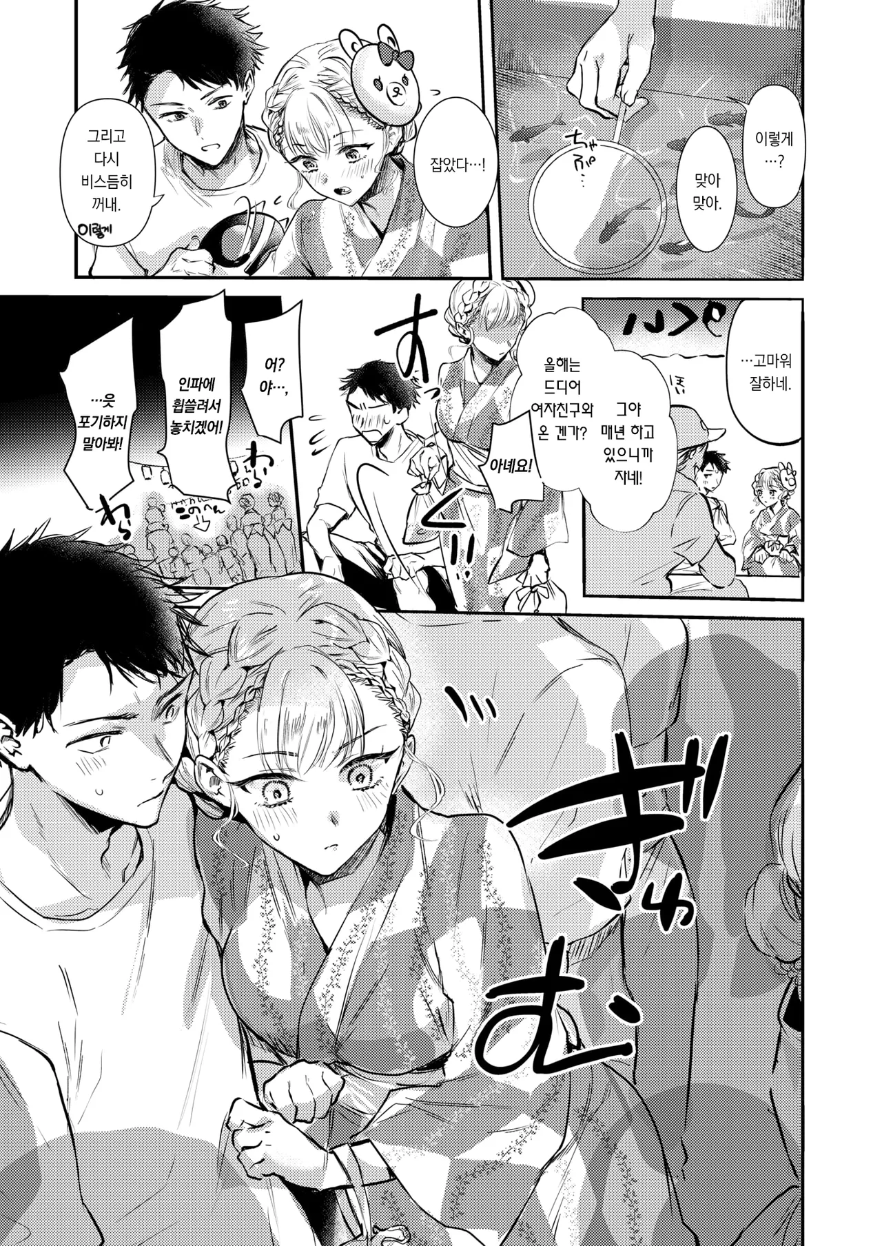 Nokoribi | 잔불 page 6 full
