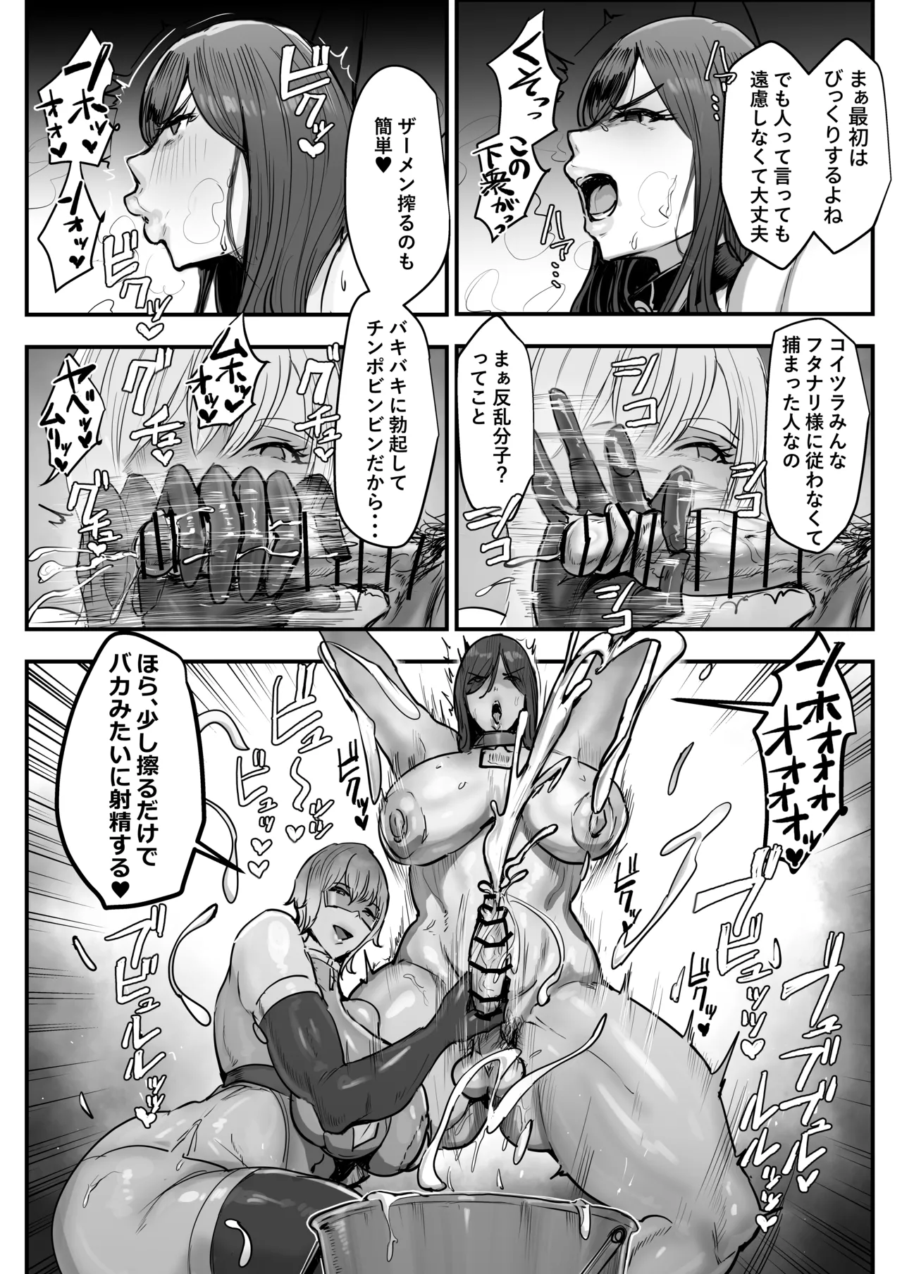Futanari Seijin ga Shihai Shita Sekai de Ningen Uragitte Hataraku Hanashi page 6 full