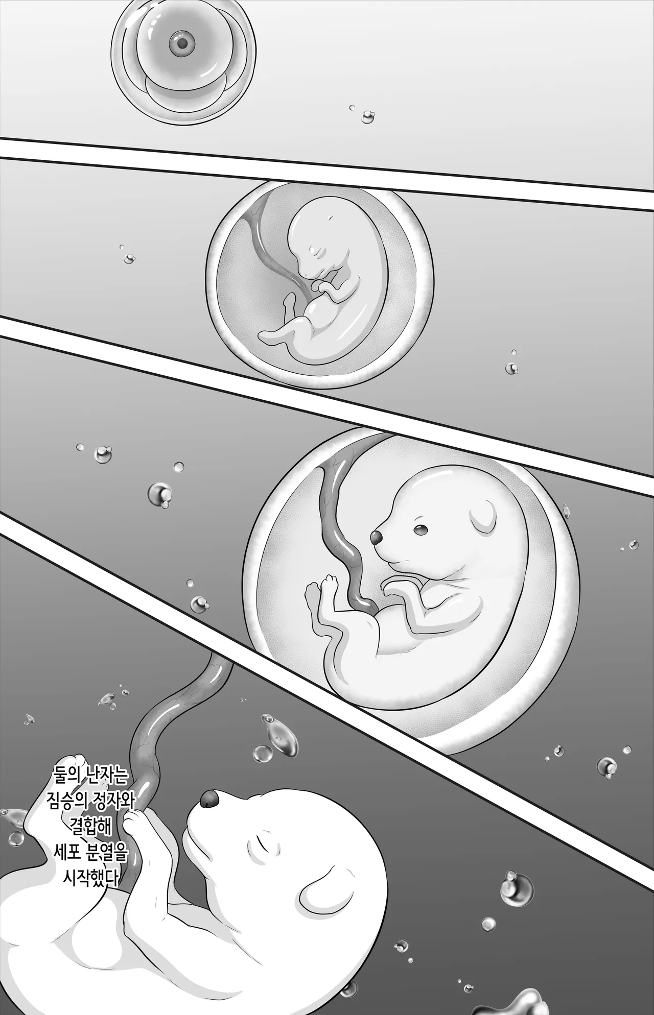 RE: 産 | RE: 출산 page 4 full