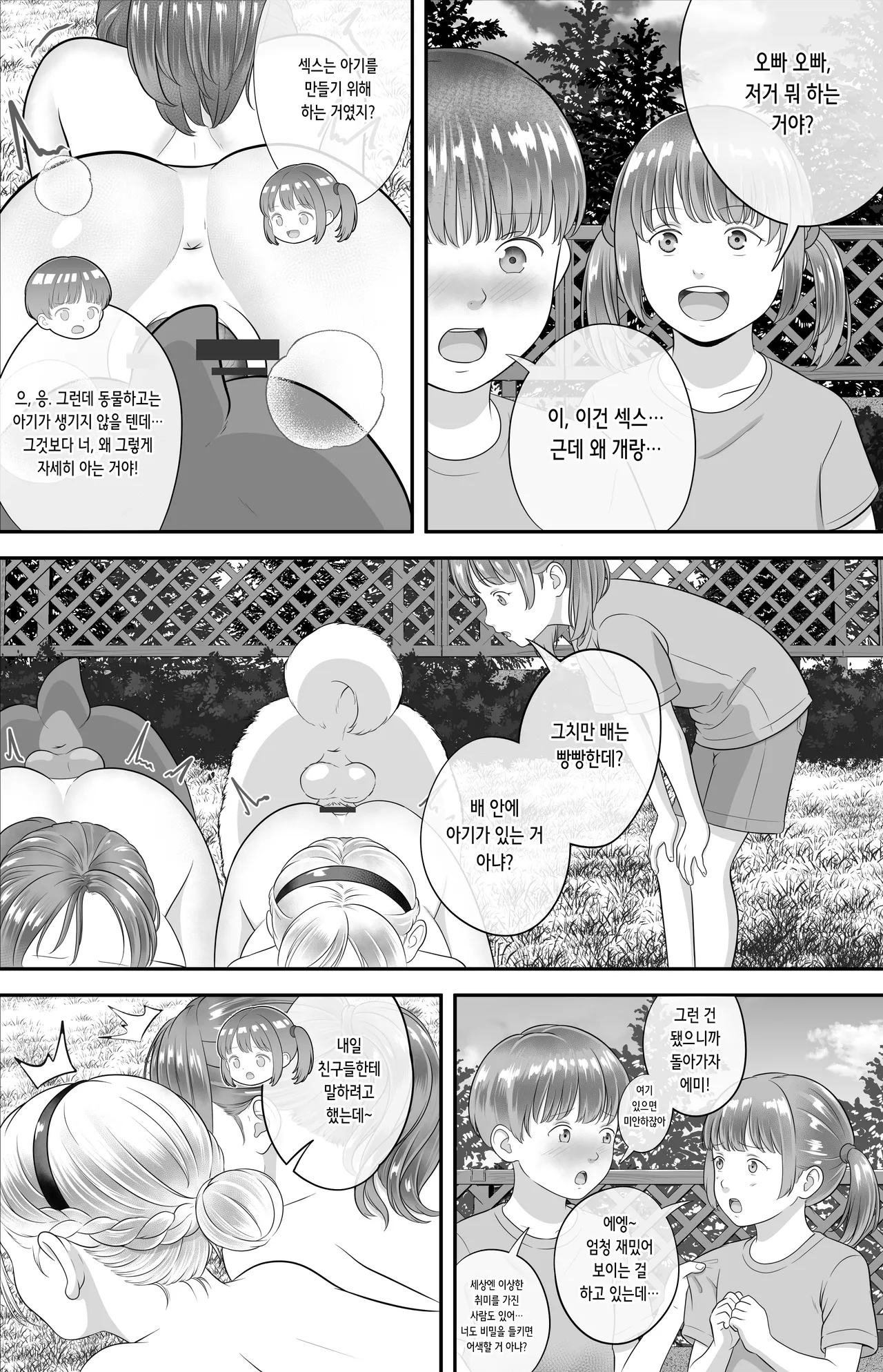 RE: 産 | RE: 출산 page 8 full