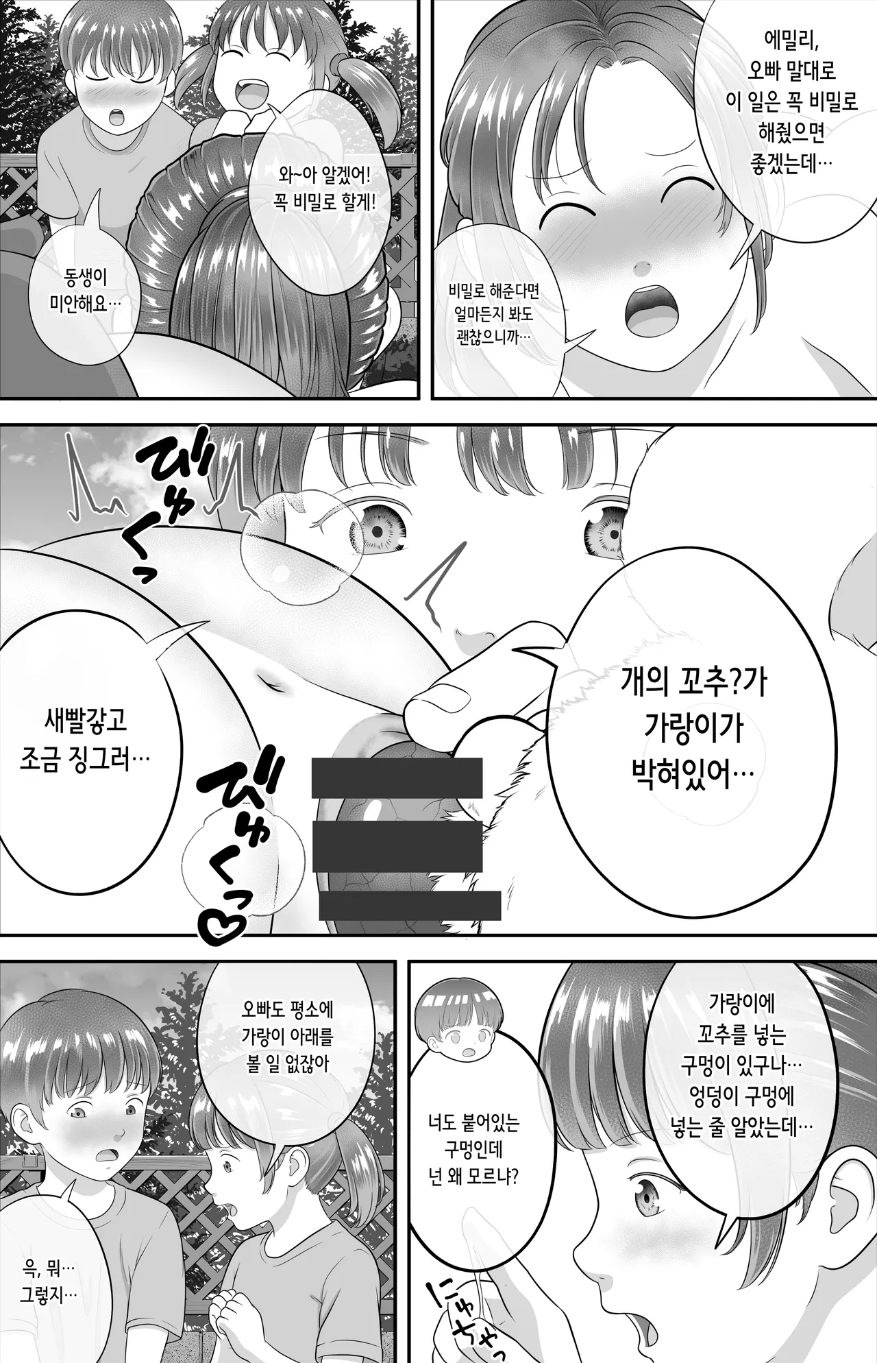 RE: 産 | RE: 출산 page 9 full