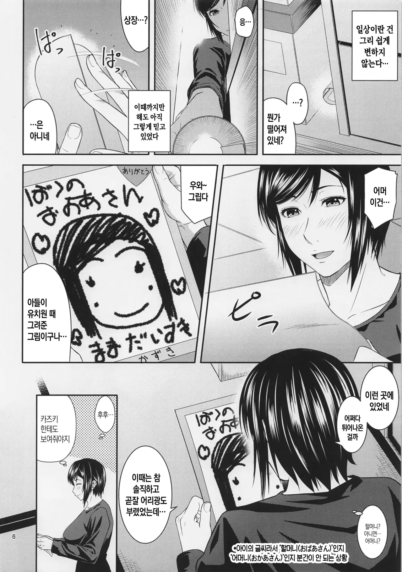 Boketsu o Horu 21 | 모혈을 파다 21 page 5 full