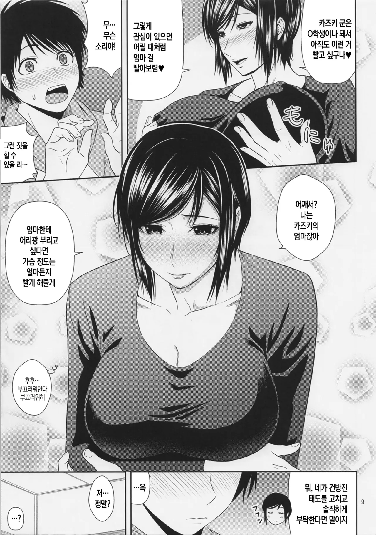 Boketsu o Horu 21 | 모혈을 파다 21 page 8 full