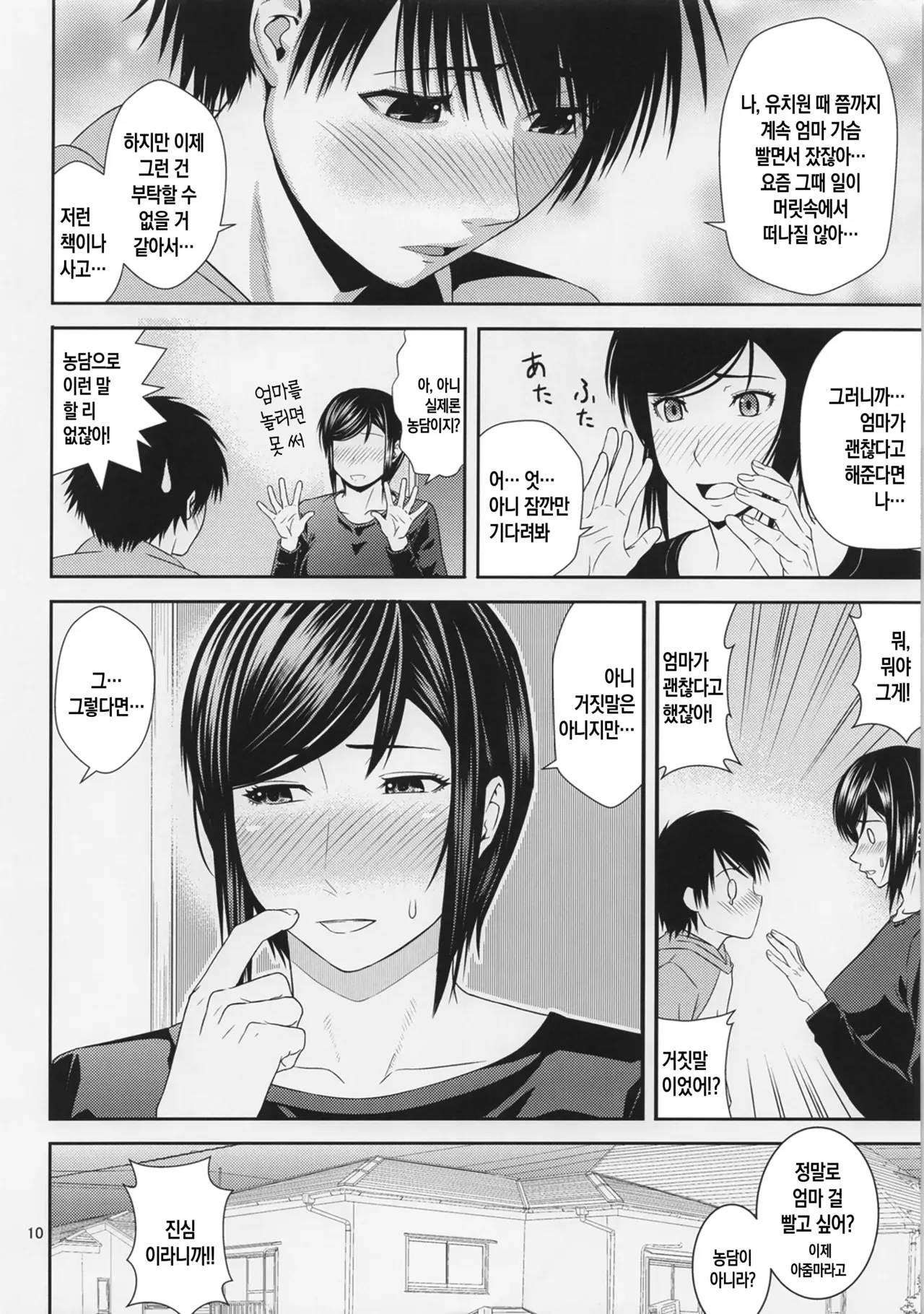 Boketsu o Horu 21 | 모혈을 파다 21 page 9 full