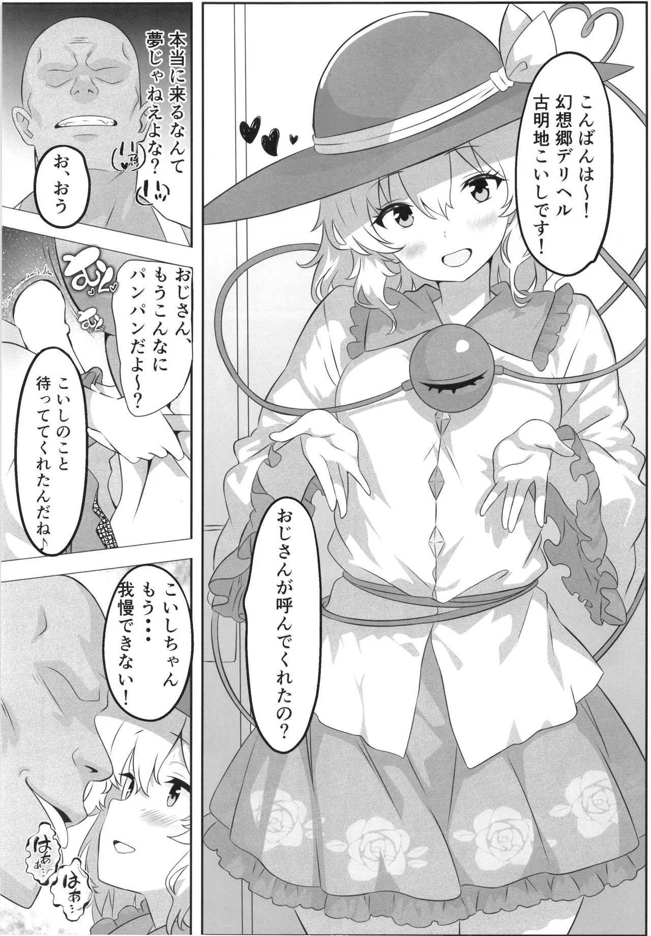 Gensōkyō Deriheru ~Koishi-chan no Torotoro Himitsu Gohōshi~ page 3 full