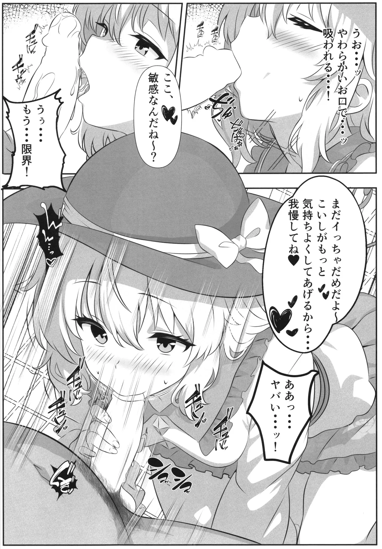 Gensōkyō Deriheru ~Koishi-chan no Torotoro Himitsu Gohōshi~ page 5 full