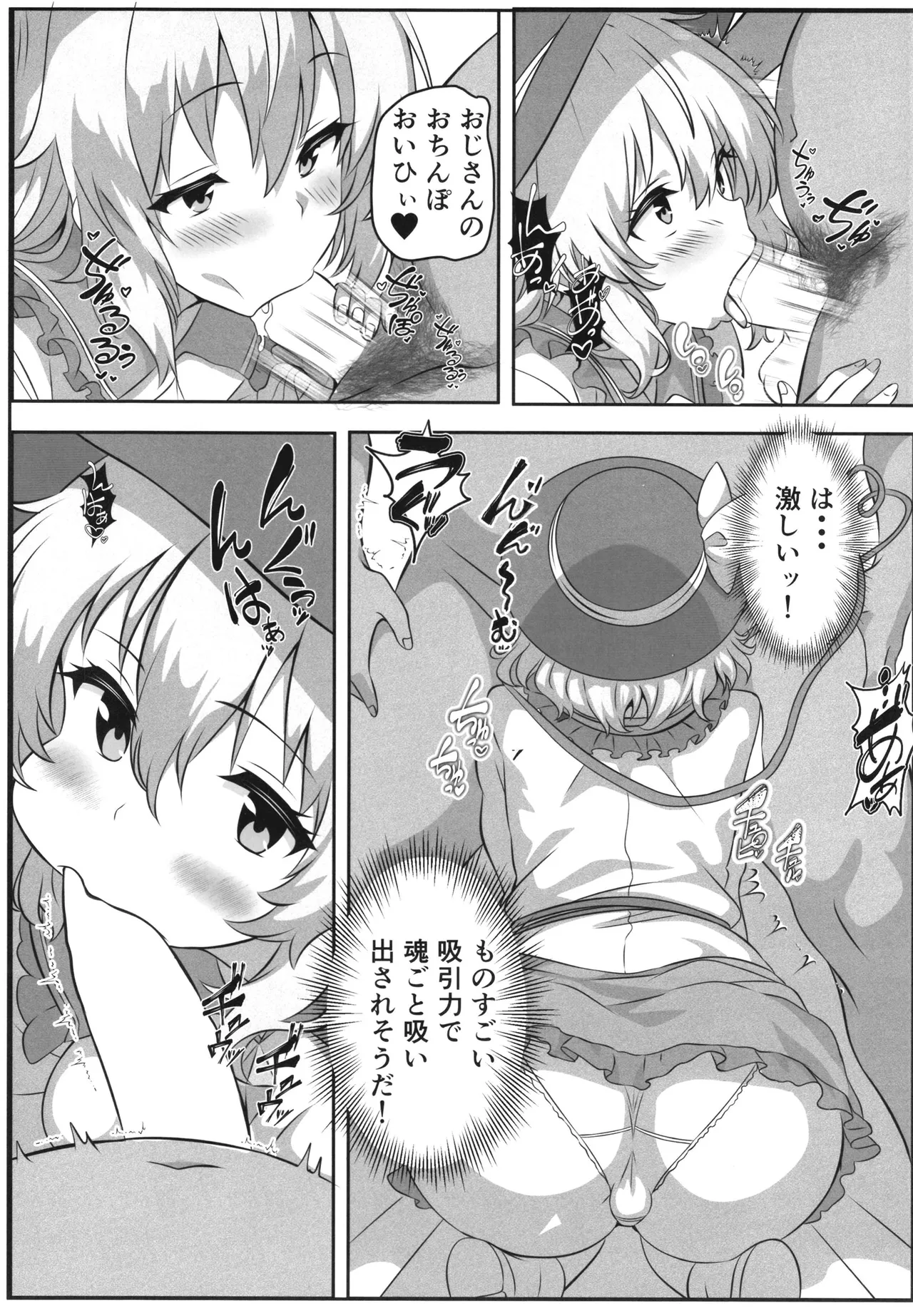 Gensōkyō Deriheru ~Koishi-chan no Torotoro Himitsu Gohōshi~ page 6 full