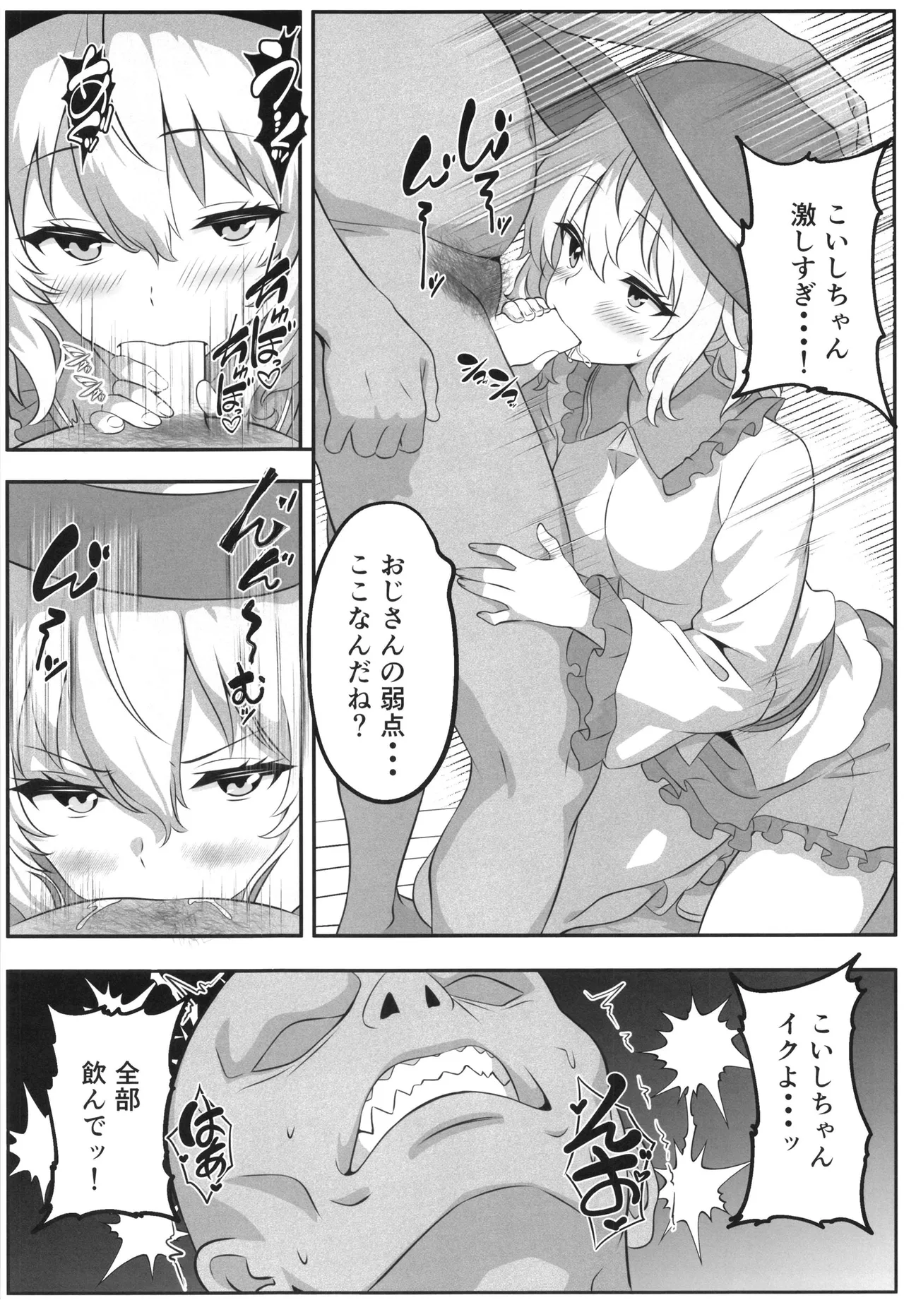 Gensōkyō Deriheru ~Koishi-chan no Torotoro Himitsu Gohōshi~ page 7 full