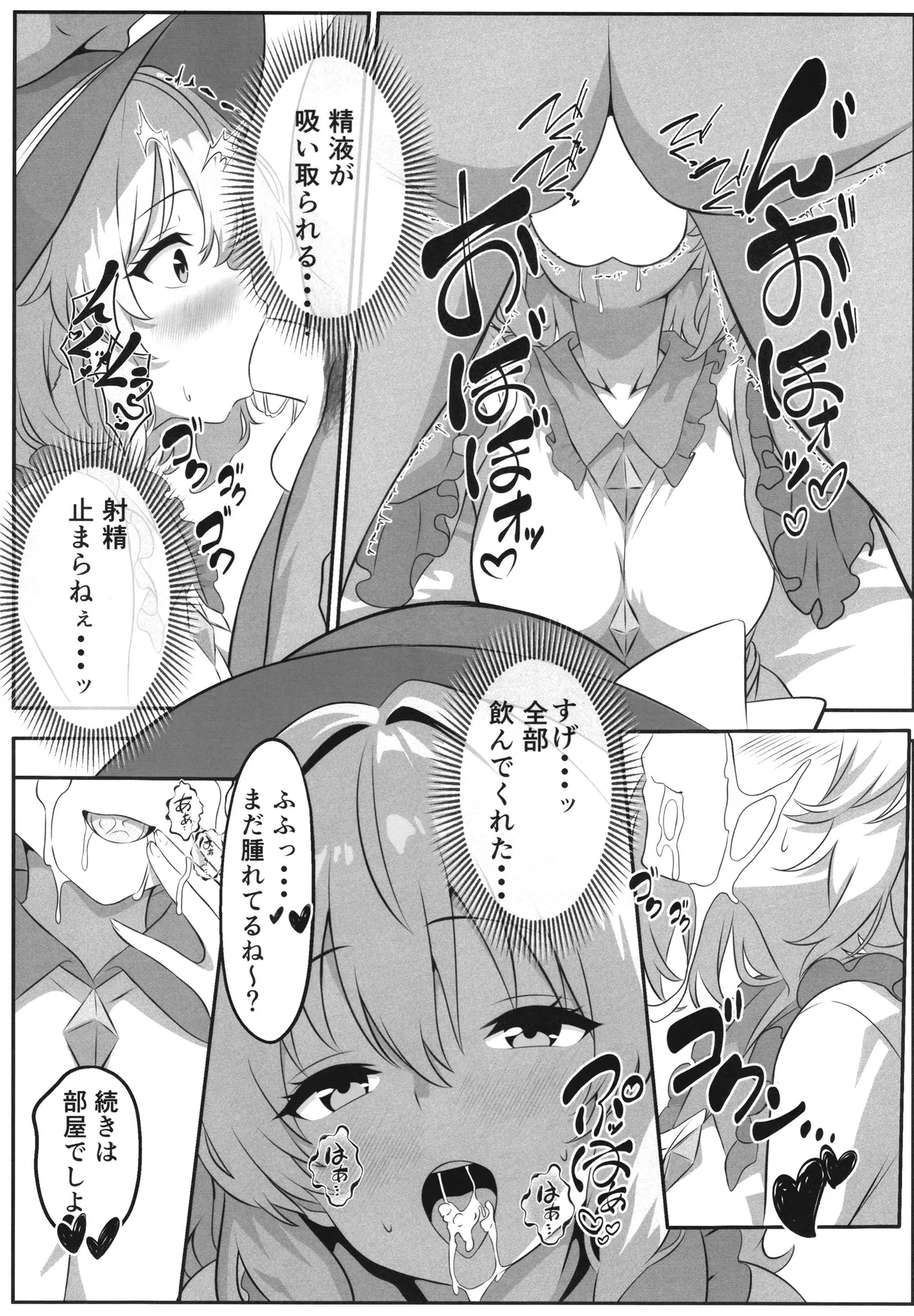 Gensōkyō Deriheru ~Koishi-chan no Torotoro Himitsu Gohōshi~ page 8 full