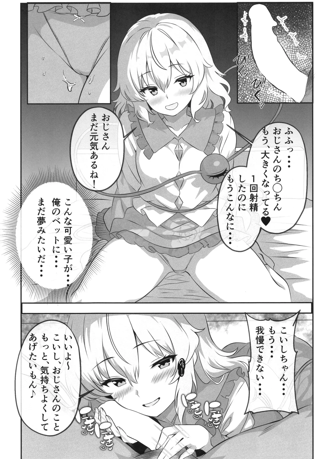 Gensōkyō Deriheru ~Koishi-chan no Torotoro Himitsu Gohōshi~ page 9 full