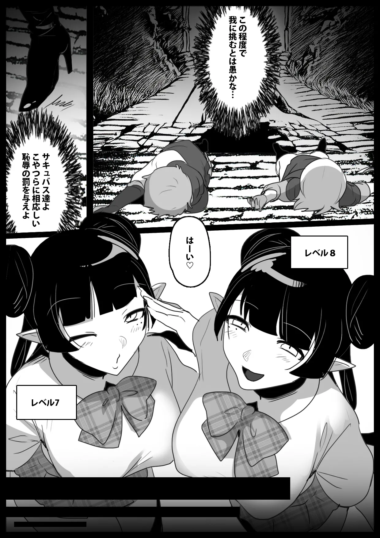 Succubus ni Akuma no Sakuseiki de Zen Level o Shiboritorareru Ohanashi page 3 full