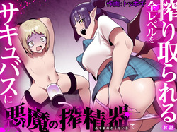 Succubus ni Akuma no Sakuseiki de Zen Level o Shiboritorareru Ohanashi