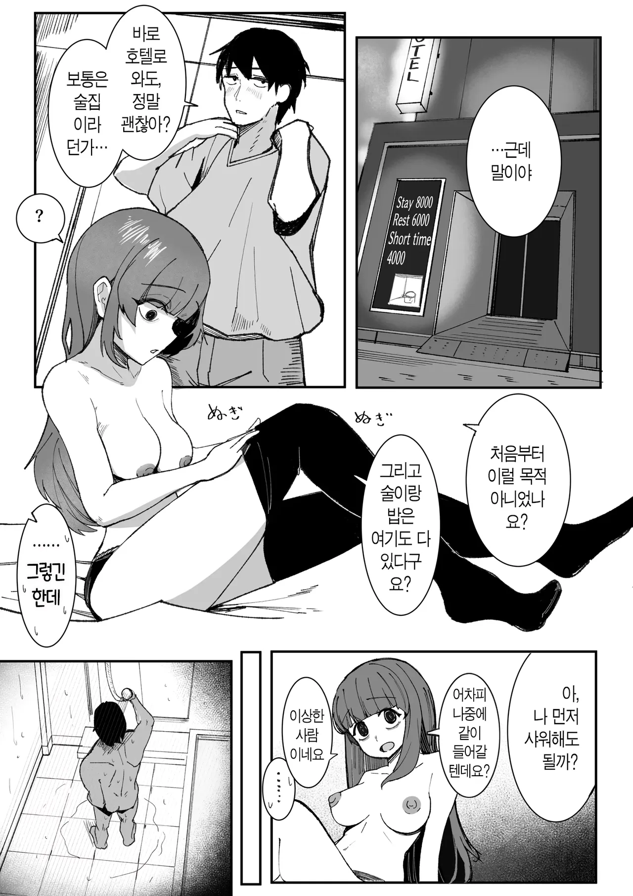 눈이 맛이 가 있을 뿐인 평범한 여자 page 4 full