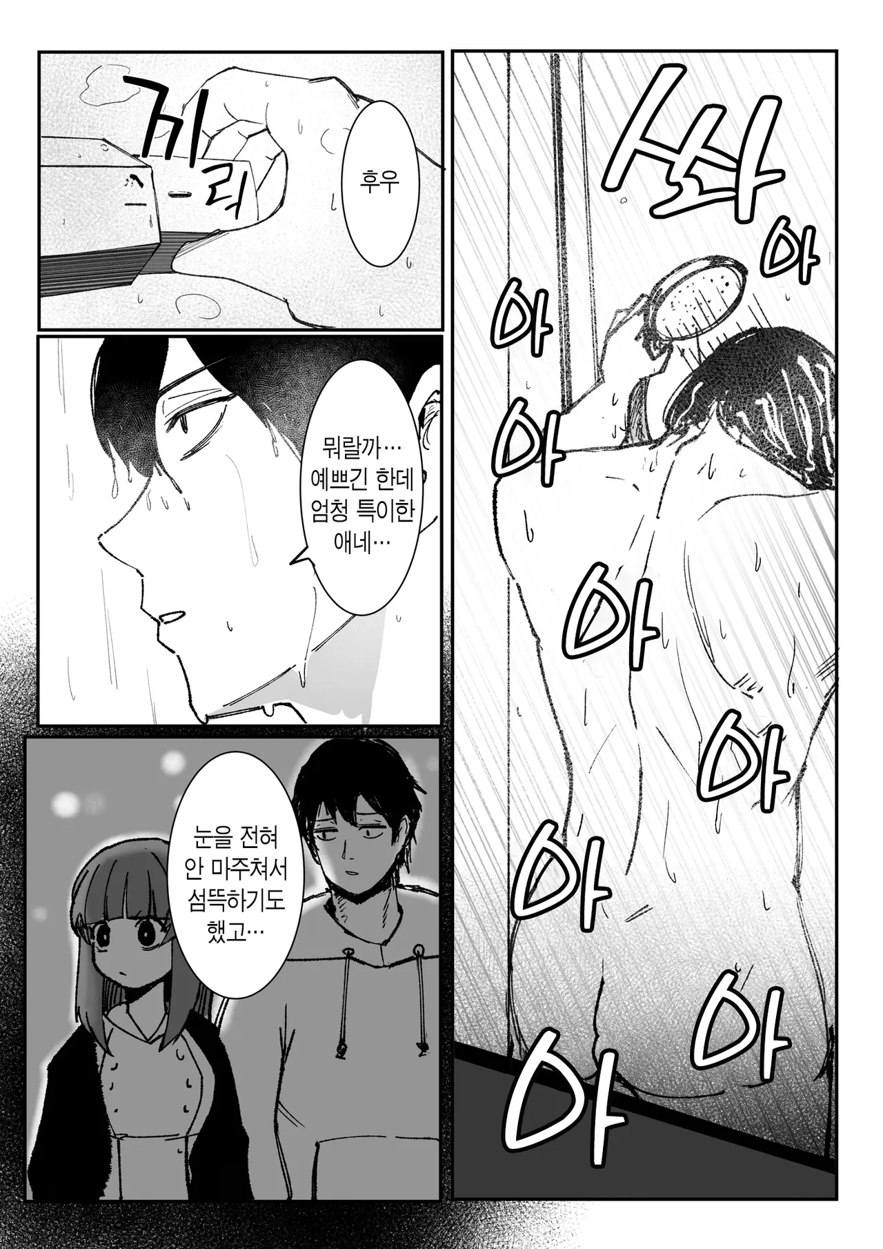 눈이 맛이 가 있을 뿐인 평범한 여자 page 5 full