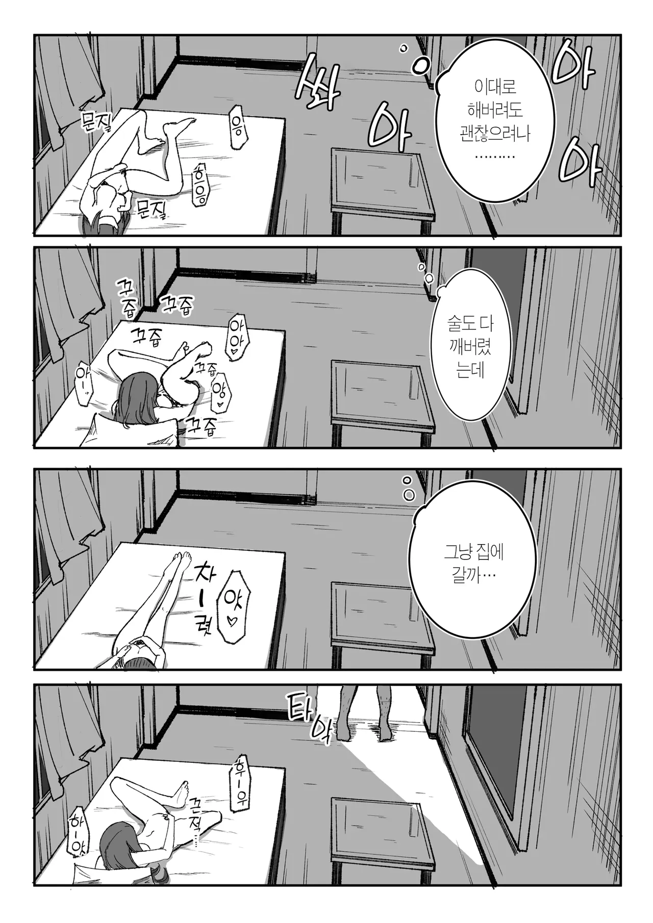 눈이 맛이 가 있을 뿐인 평범한 여자 page 6 full