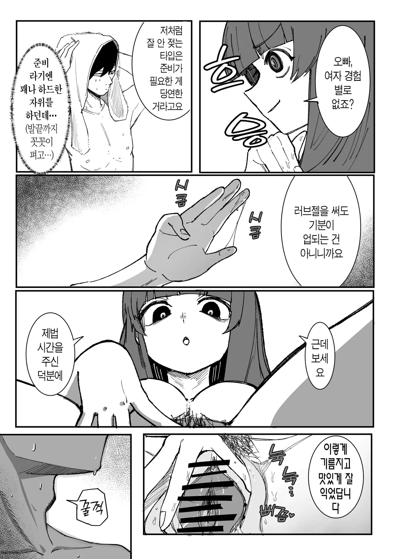 눈이 맛이 가 있을 뿐인 평범한 여자 page 8 full