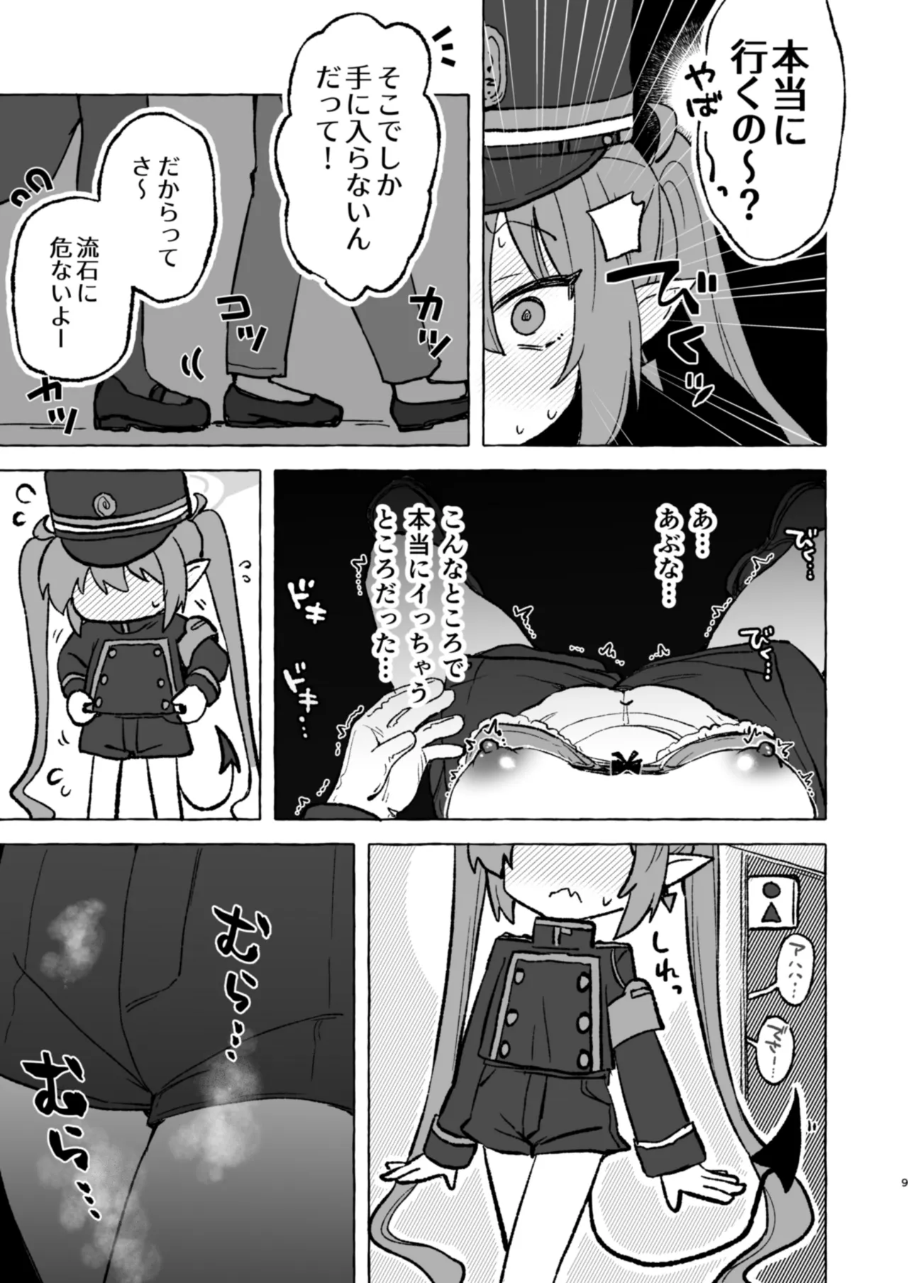Mura Mura Nozomi page 8 full