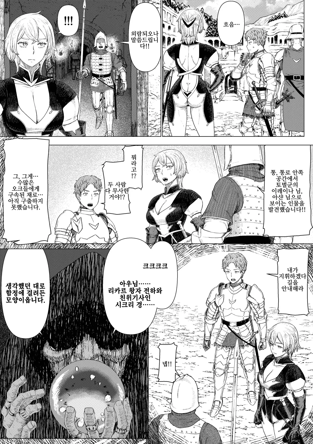 【여기사 이종간 NTR】 시크리와 리카르 제1권 page 10 full