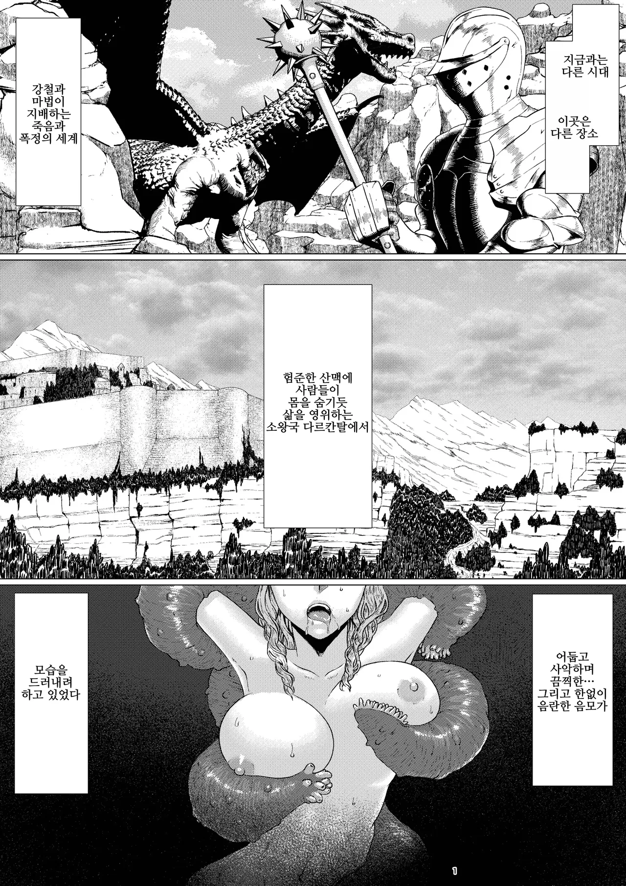 【여기사 이종간 NTR】 시크리와 리카르 제1권 page 3 full