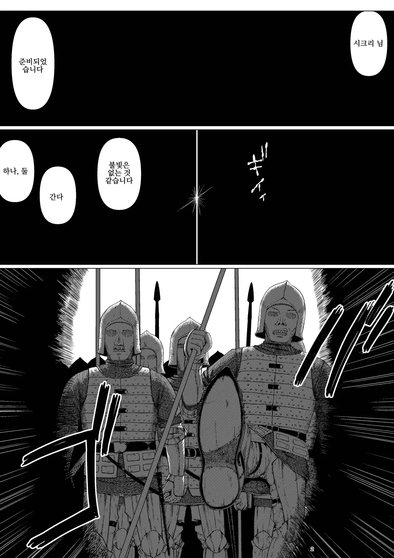 【여기사 이종간 NTR】 시크리와 리카르 제1권 page 5 full