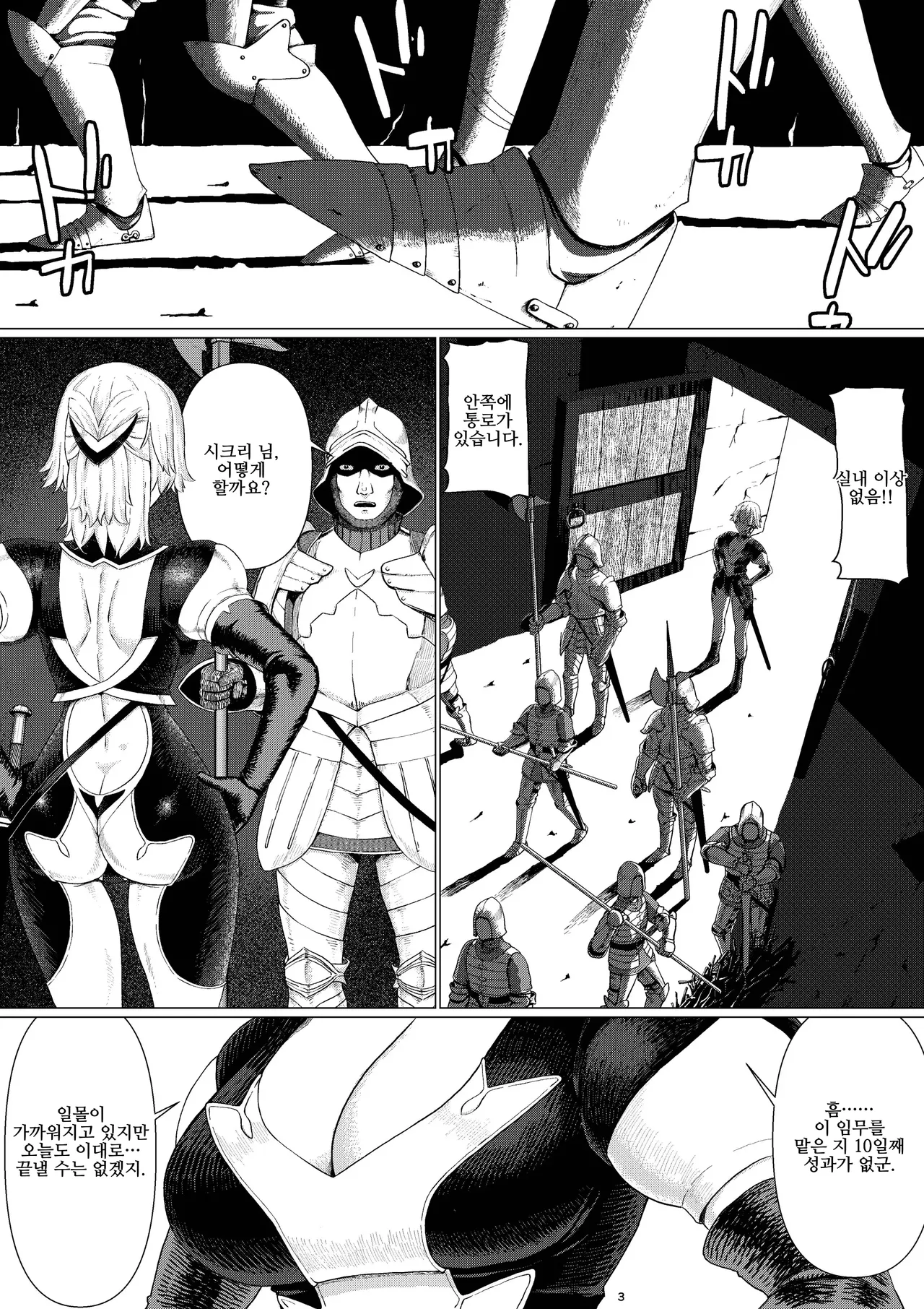 【여기사 이종간 NTR】 시크리와 리카르 제1권 page 6 full
