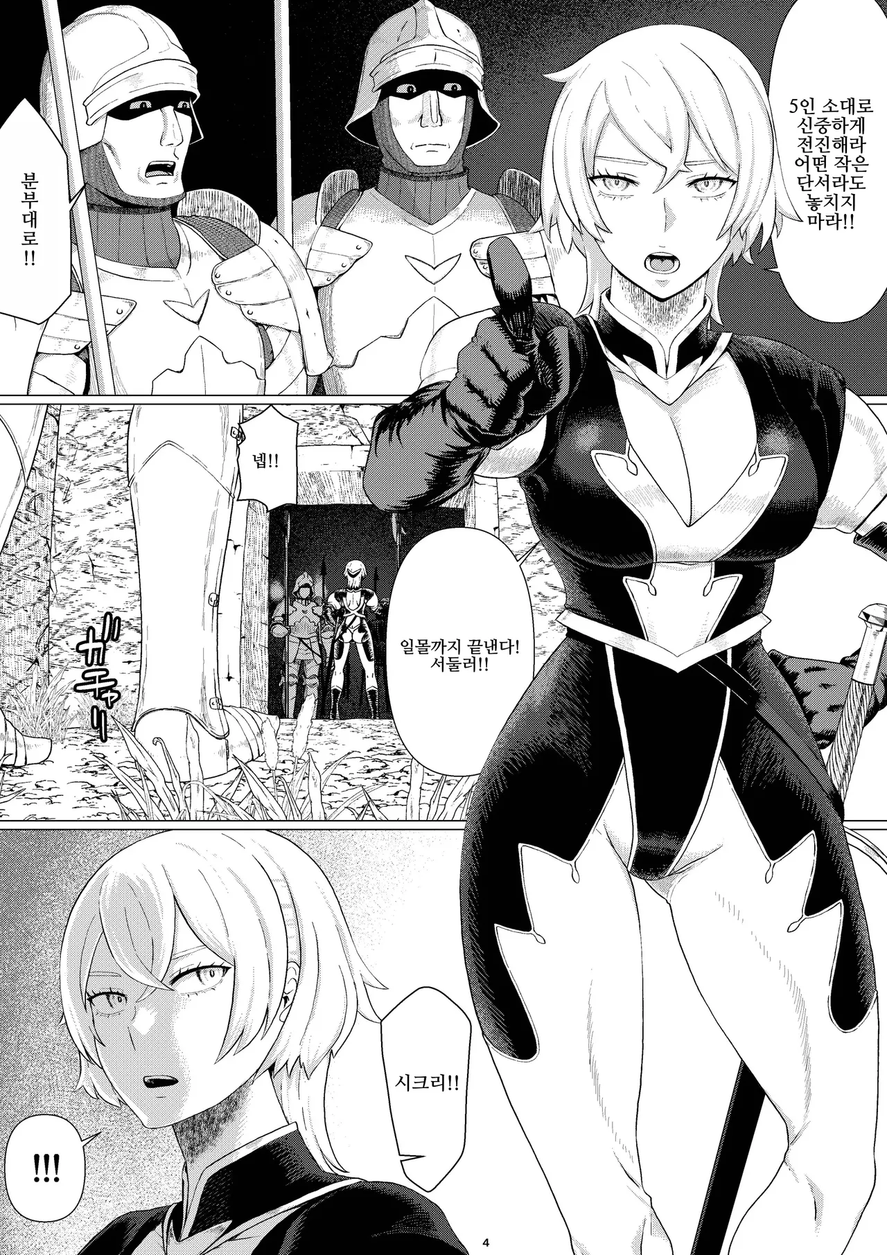 【여기사 이종간 NTR】 시크리와 리카르 제1권 page 7 full