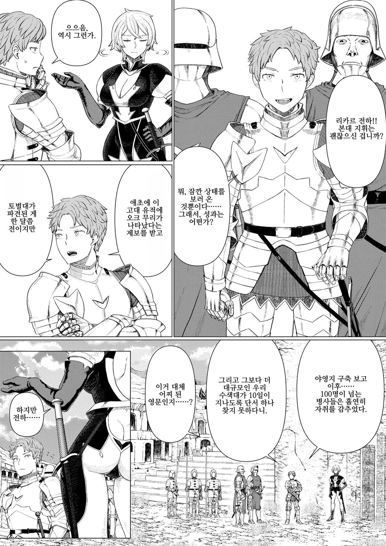 【여기사 이종간 NTR】 시크리와 리카르 제1권 page 8 full