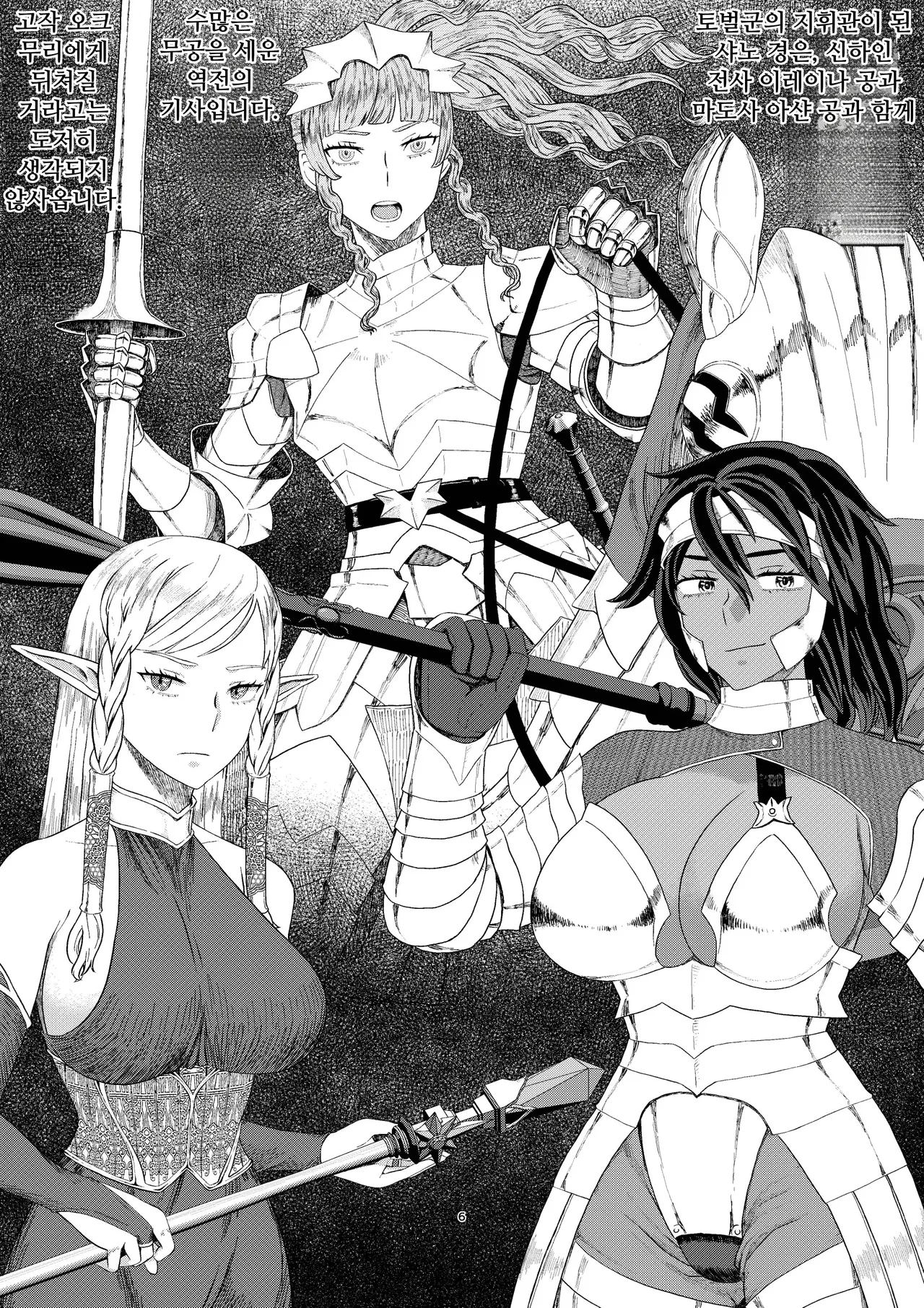 【여기사 이종간 NTR】 시크리와 리카르 제1권 page 9 full