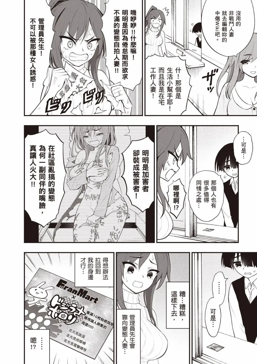 淫獄小區 第04卷 page 6 full