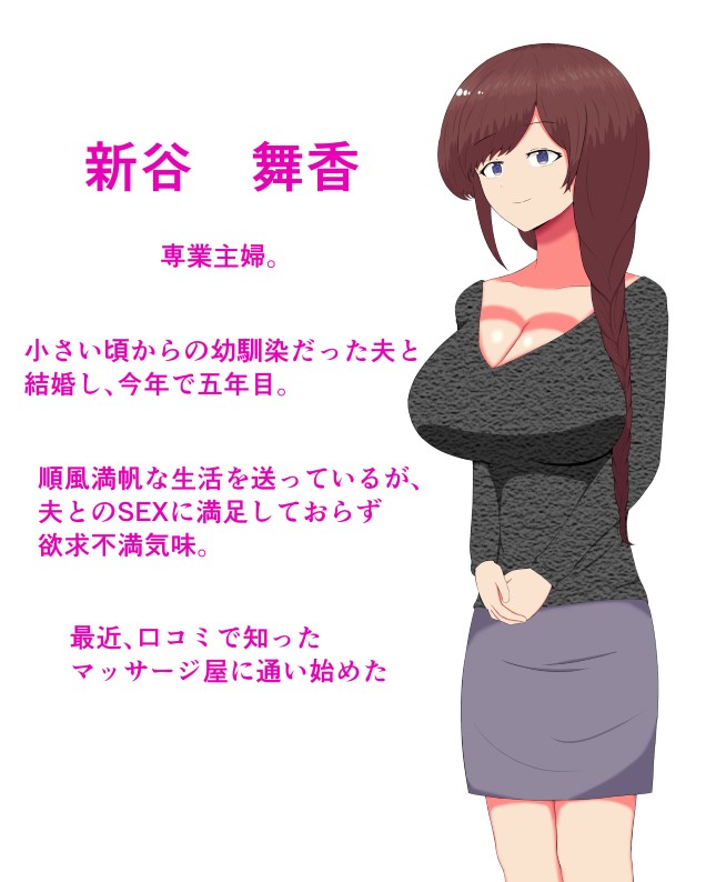 催眠人妻マッサージ〜じわじわ暗示が刷り込まれ〜 page 3 full