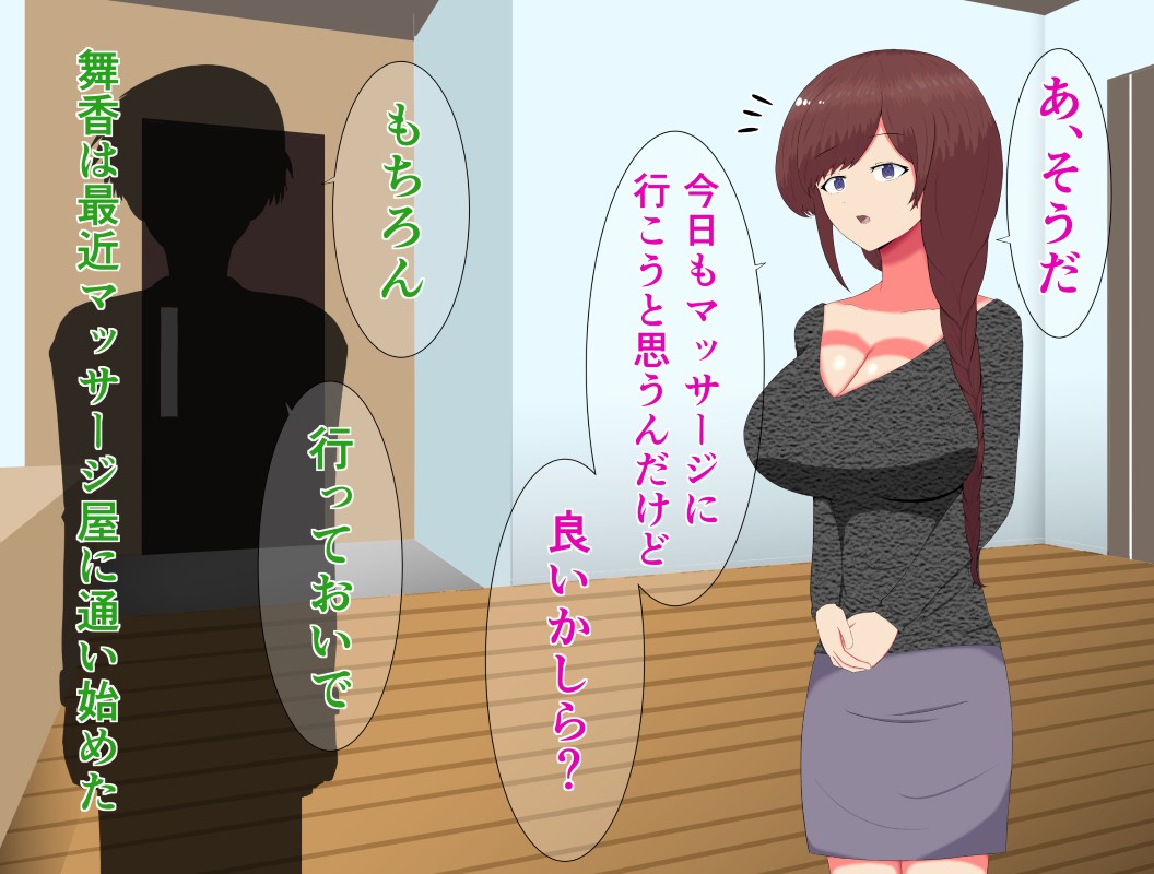 催眠人妻マッサージ〜じわじわ暗示が刷り込まれ〜 page 8 full