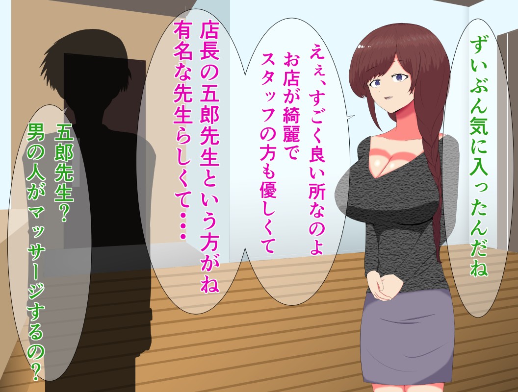 催眠人妻マッサージ〜じわじわ暗示が刷り込まれ〜 page 9 full