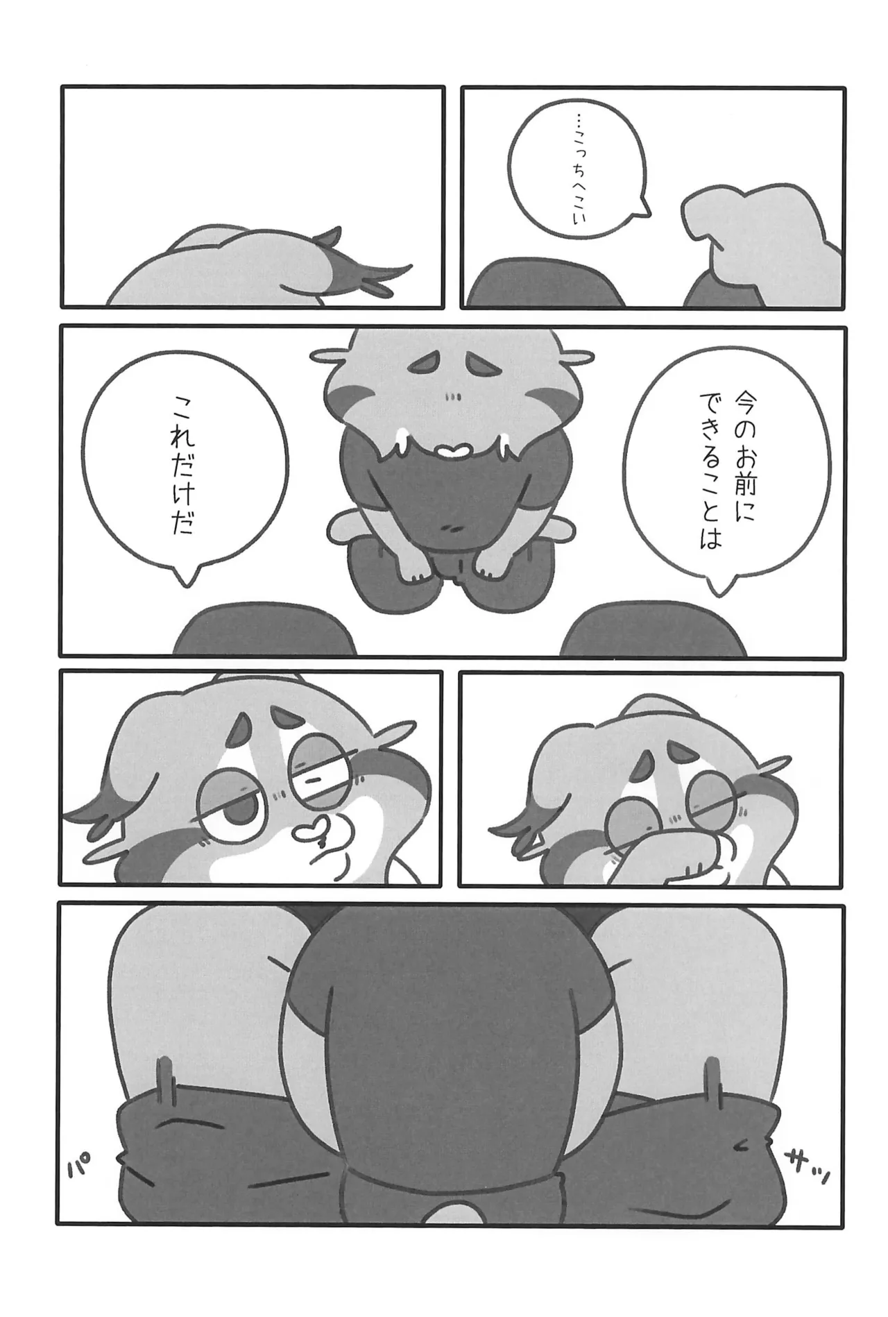Hey Pervert page 5 full