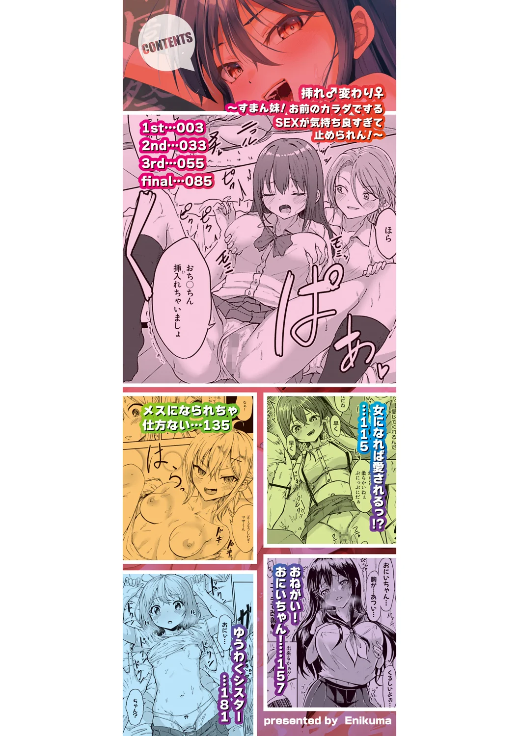 挿れ変わり～すまん妹！お前のカラダでするSEXが気持ち良すぎて止められん！ page 2 full