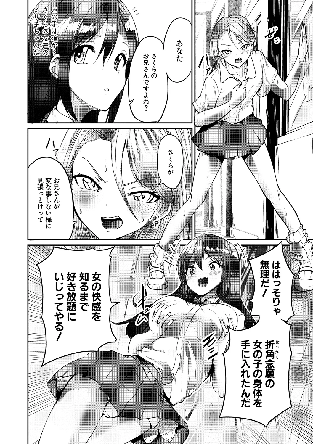 挿れ変わり～すまん妹！お前のカラダでするSEXが気持ち良すぎて止められん！ page 4 full