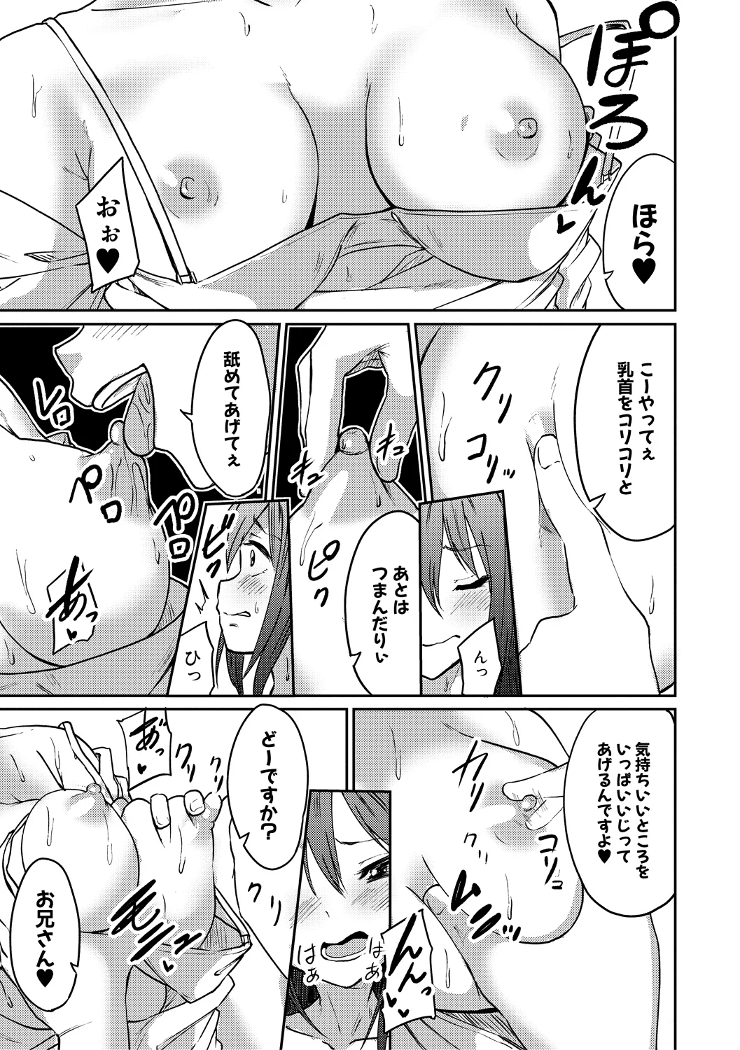 挿れ変わり～すまん妹！お前のカラダでするSEXが気持ち良すぎて止められん！ page 7 full