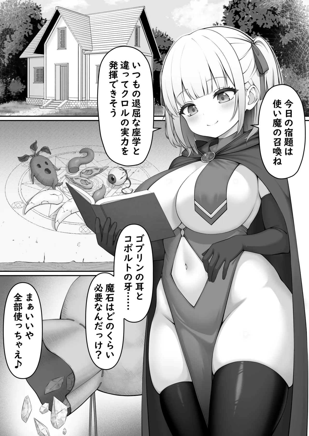 Shokushu-gotoki ni Makeru Wake Nai yo ne page 2 full