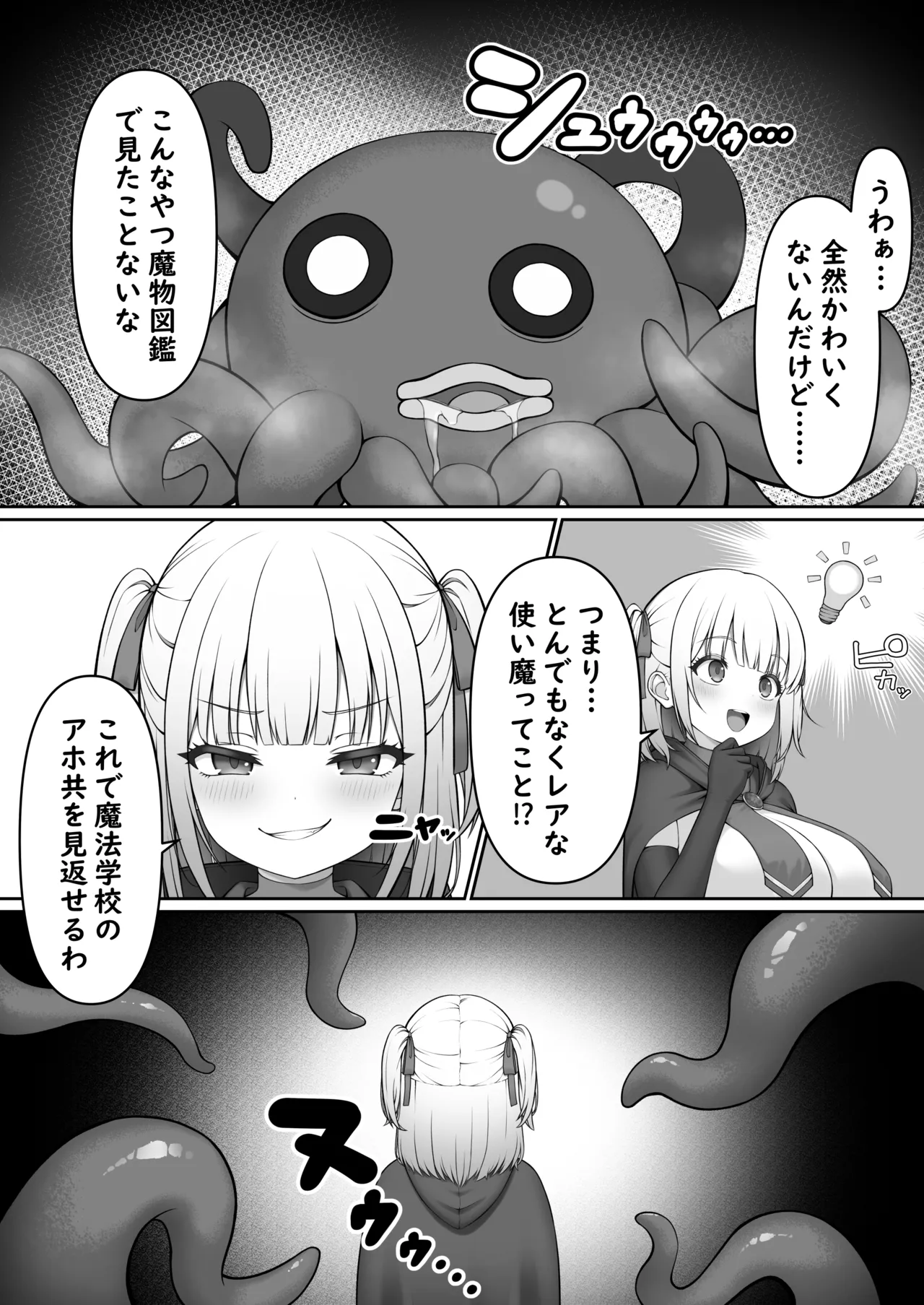 Shokushu-gotoki ni Makeru Wake Nai yo ne page 3 full