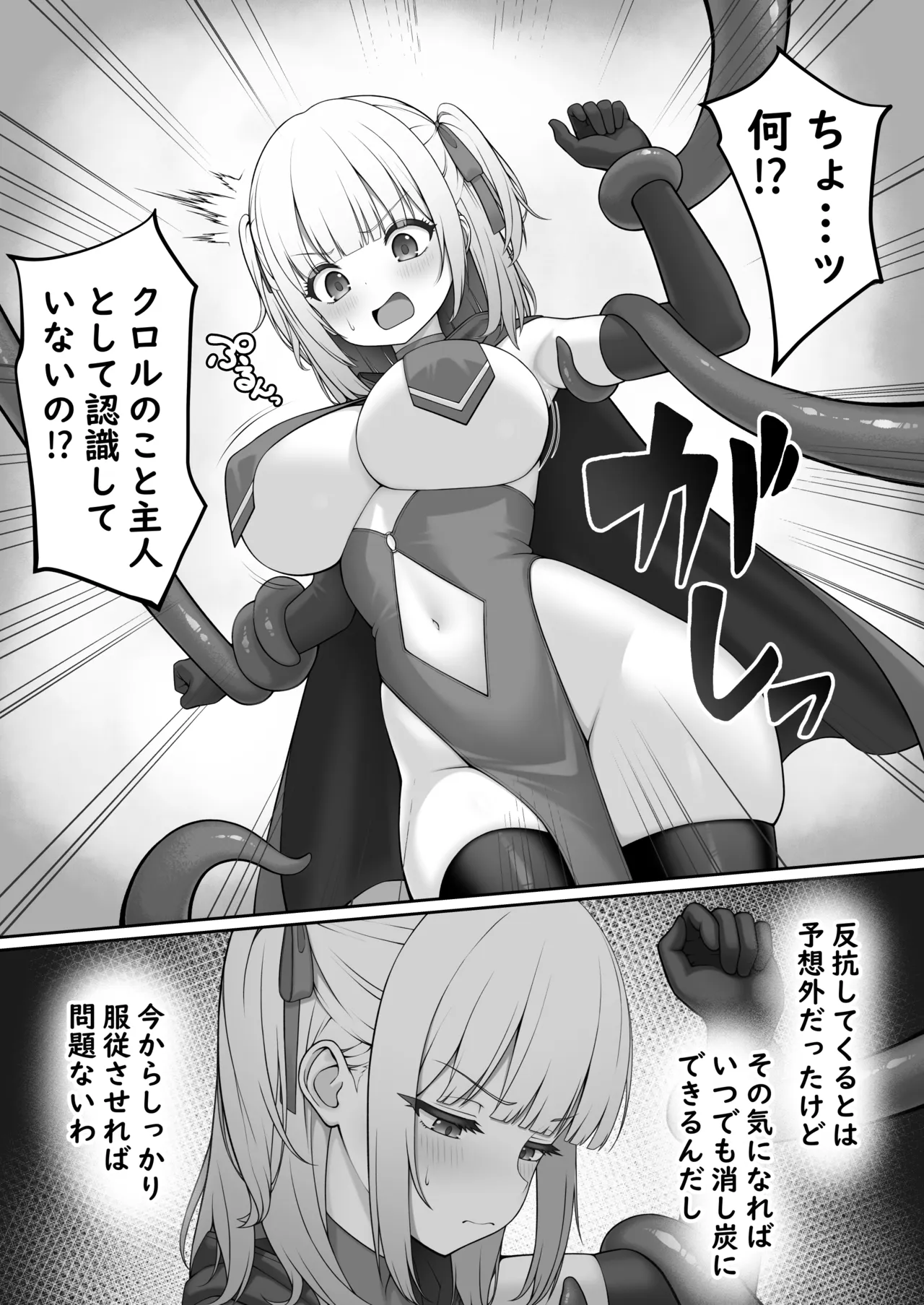 Shokushu-gotoki ni Makeru Wake Nai yo ne page 4 full