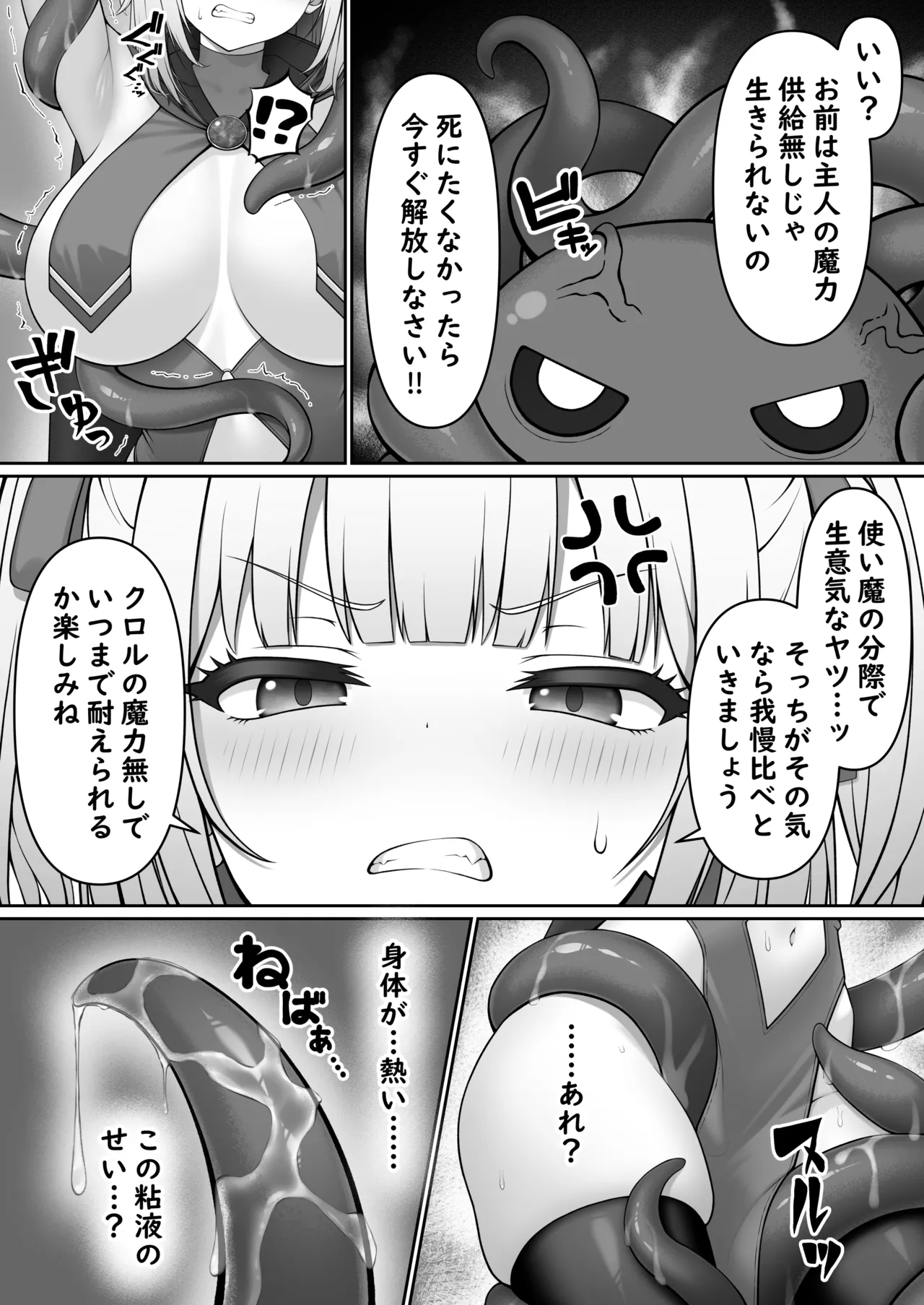 Shokushu-gotoki ni Makeru Wake Nai yo ne page 5 full